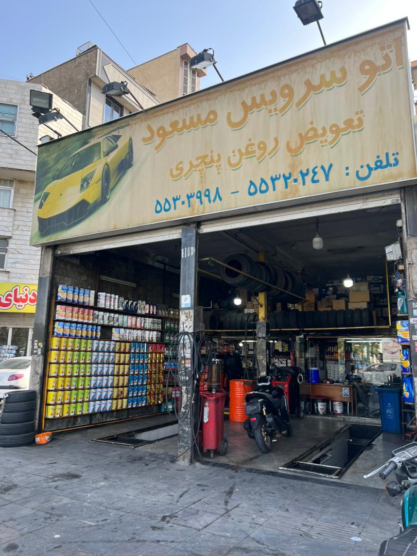 اتو سرویس مسعود