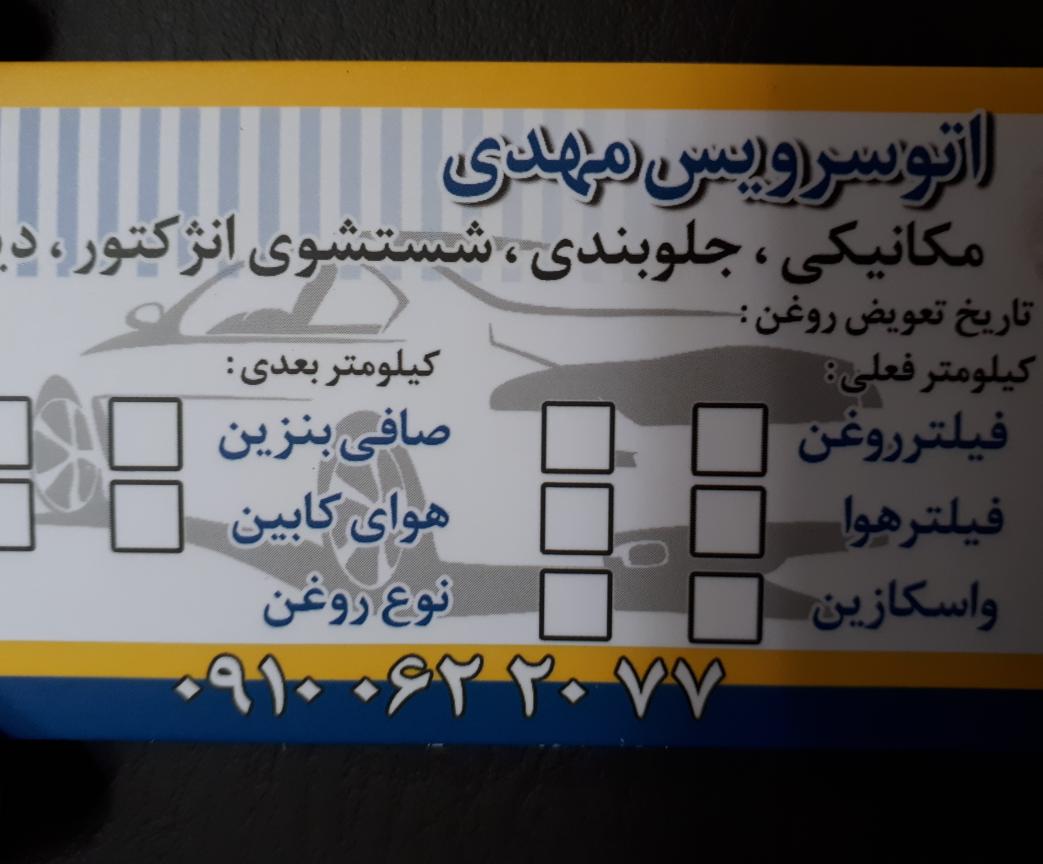 اتو سرویس مهدی حمیدی