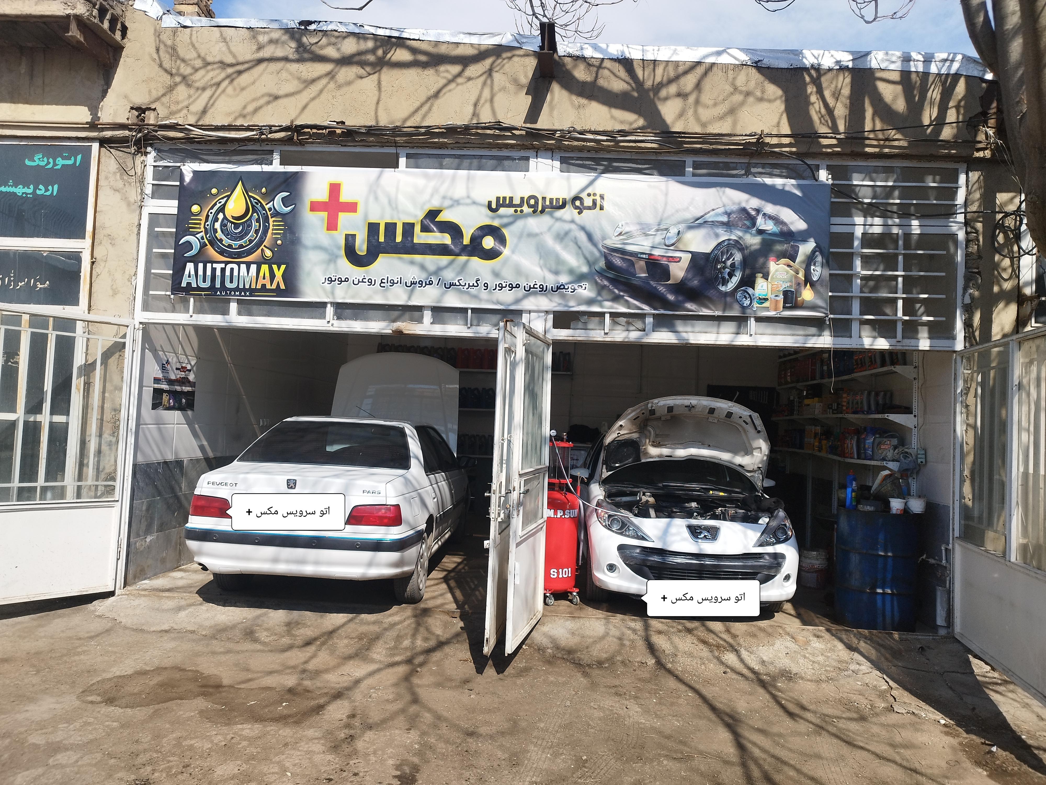 اتو سرویس مکس +