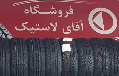 فروشگاه آقای لاستیک
