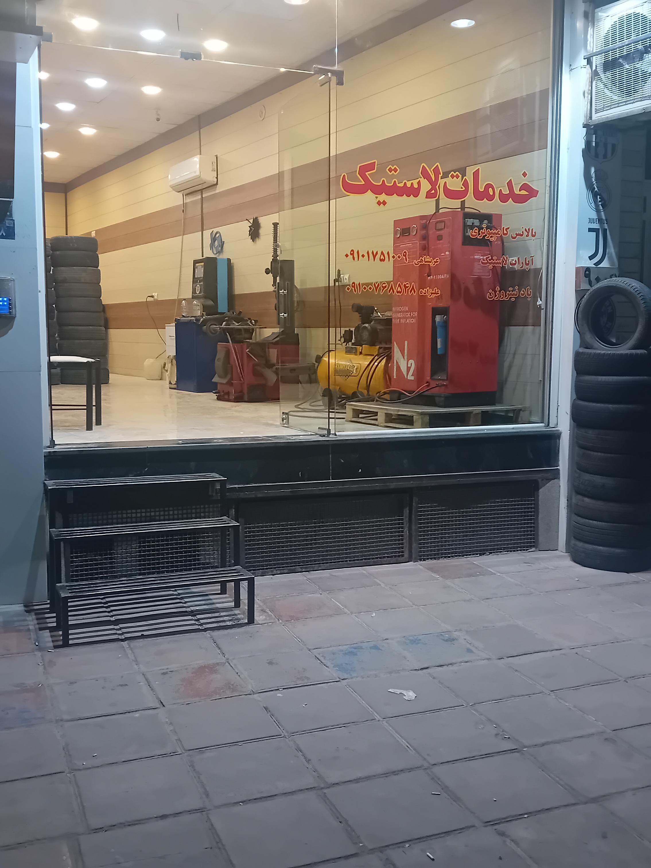 خدمات لاستیک عربشاهی