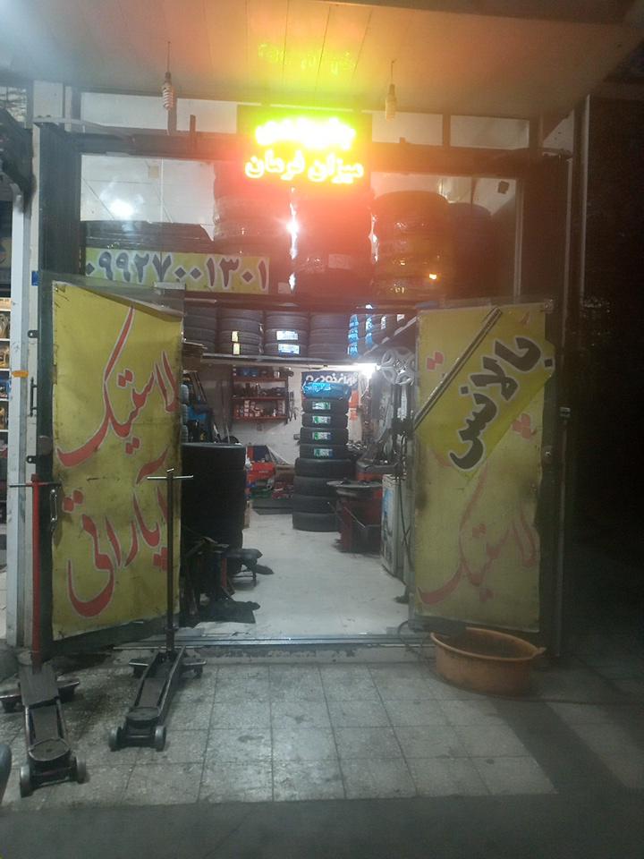خدمات لاستیک مهدی