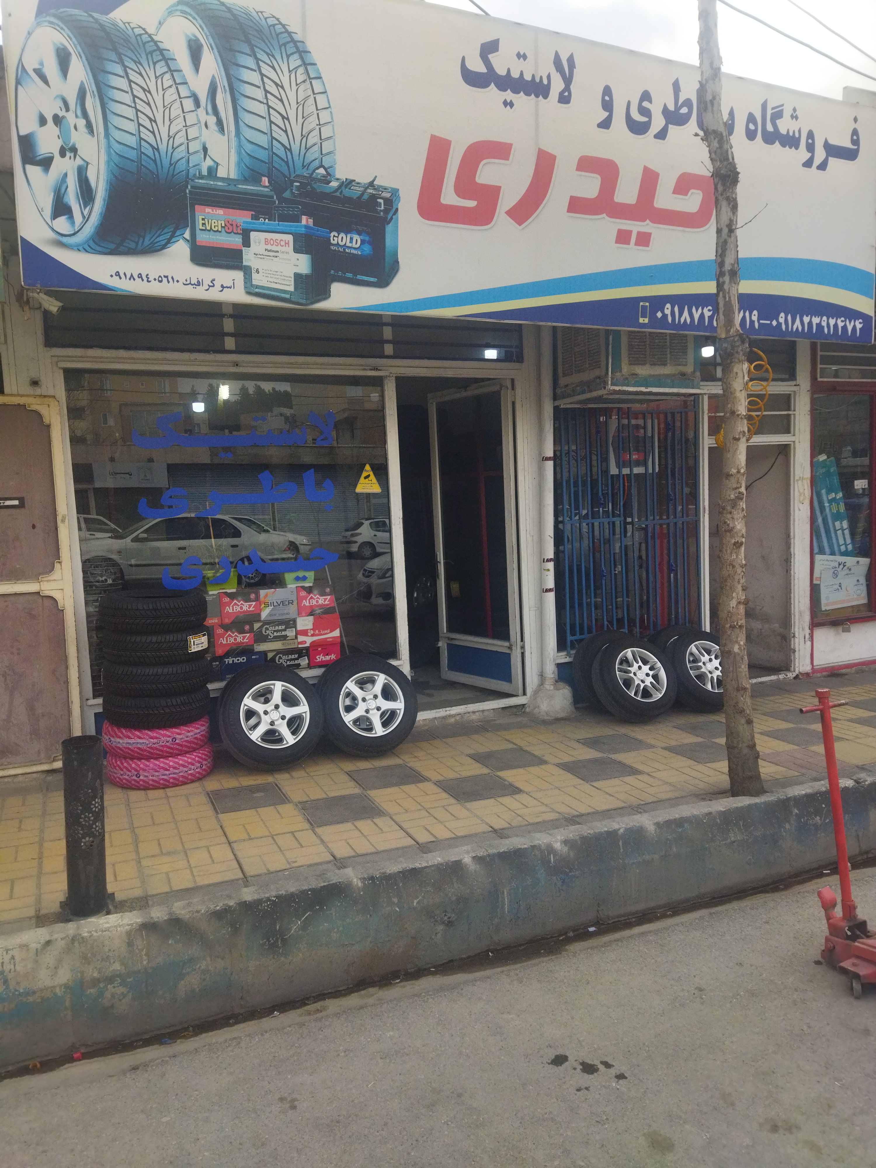 فروشگاه باطری و لاستیک حیدری