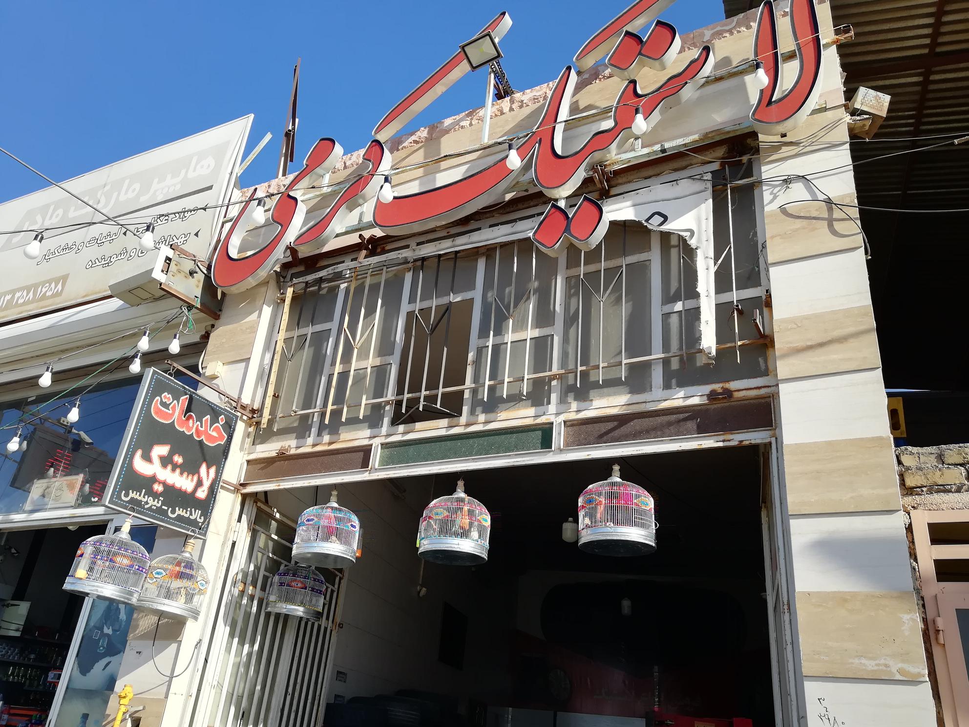 لاستیک کرمی