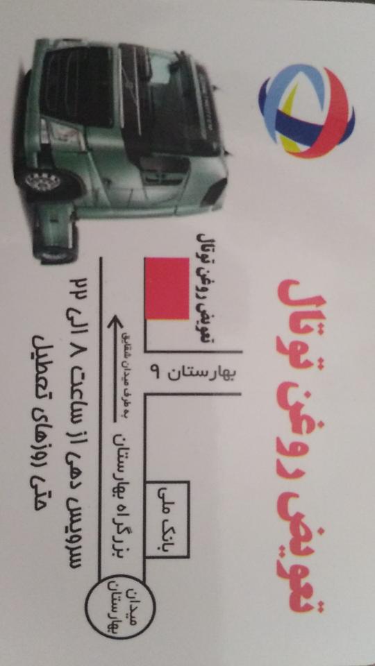 تعویض روغن توتال