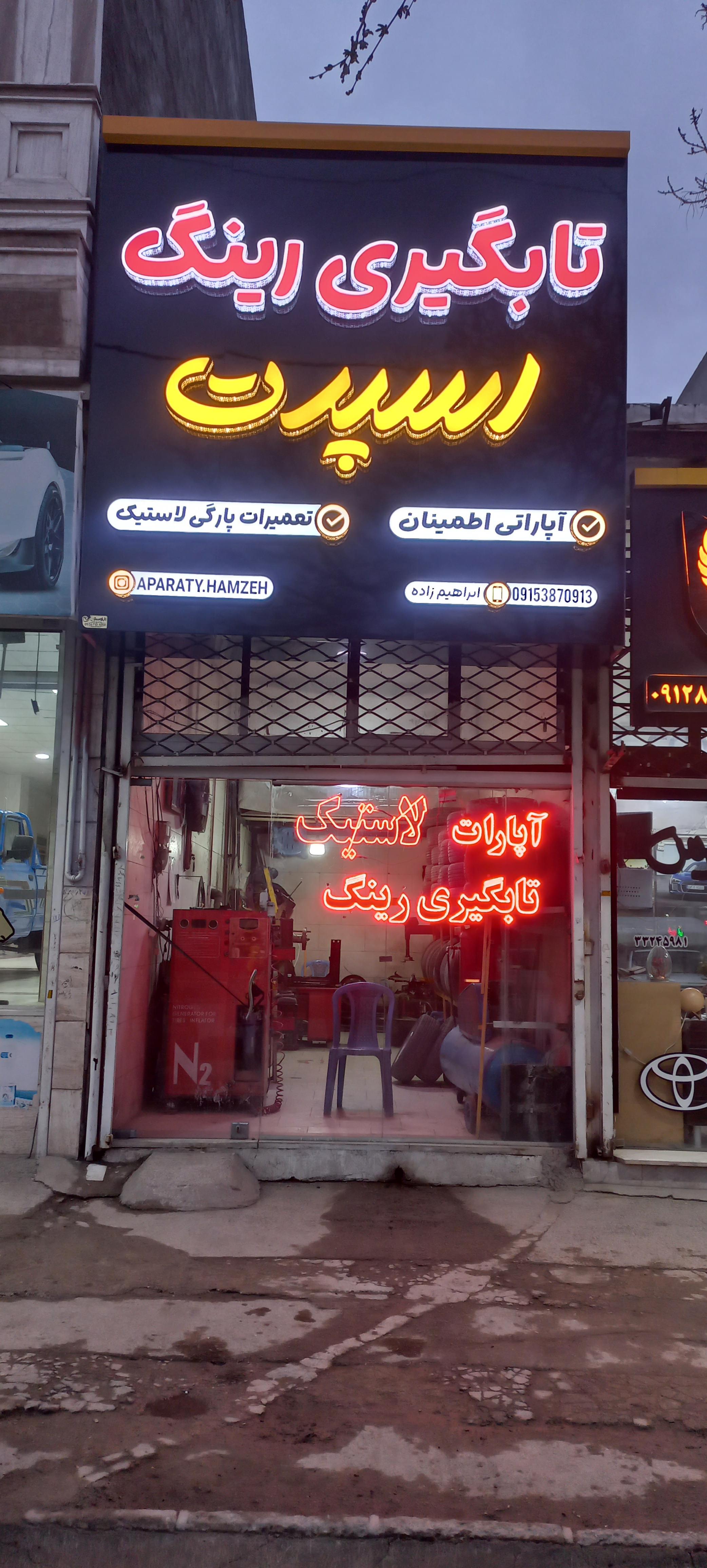 تابگیری رینگ اسپرت و آهنی