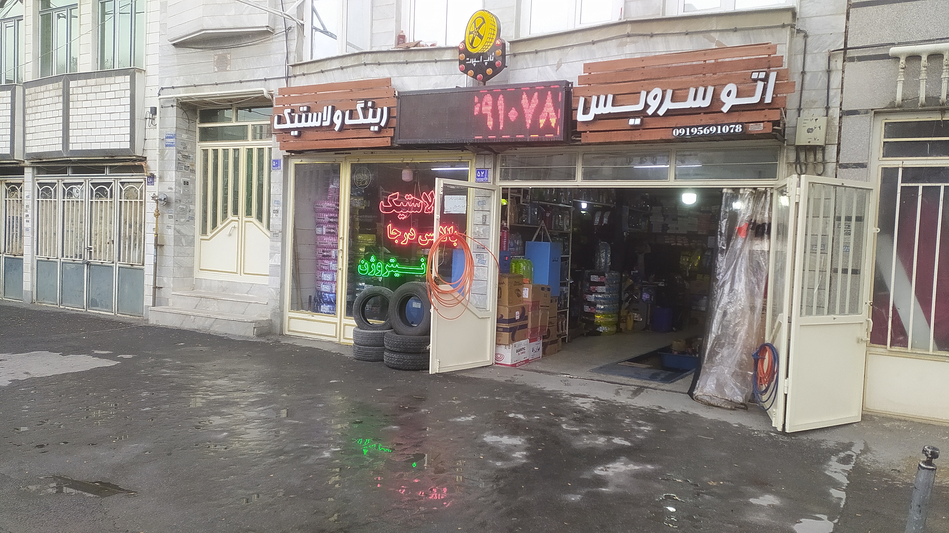 فروشگاه لاستیک و روغن اتوسرویس تاپ اسپرت