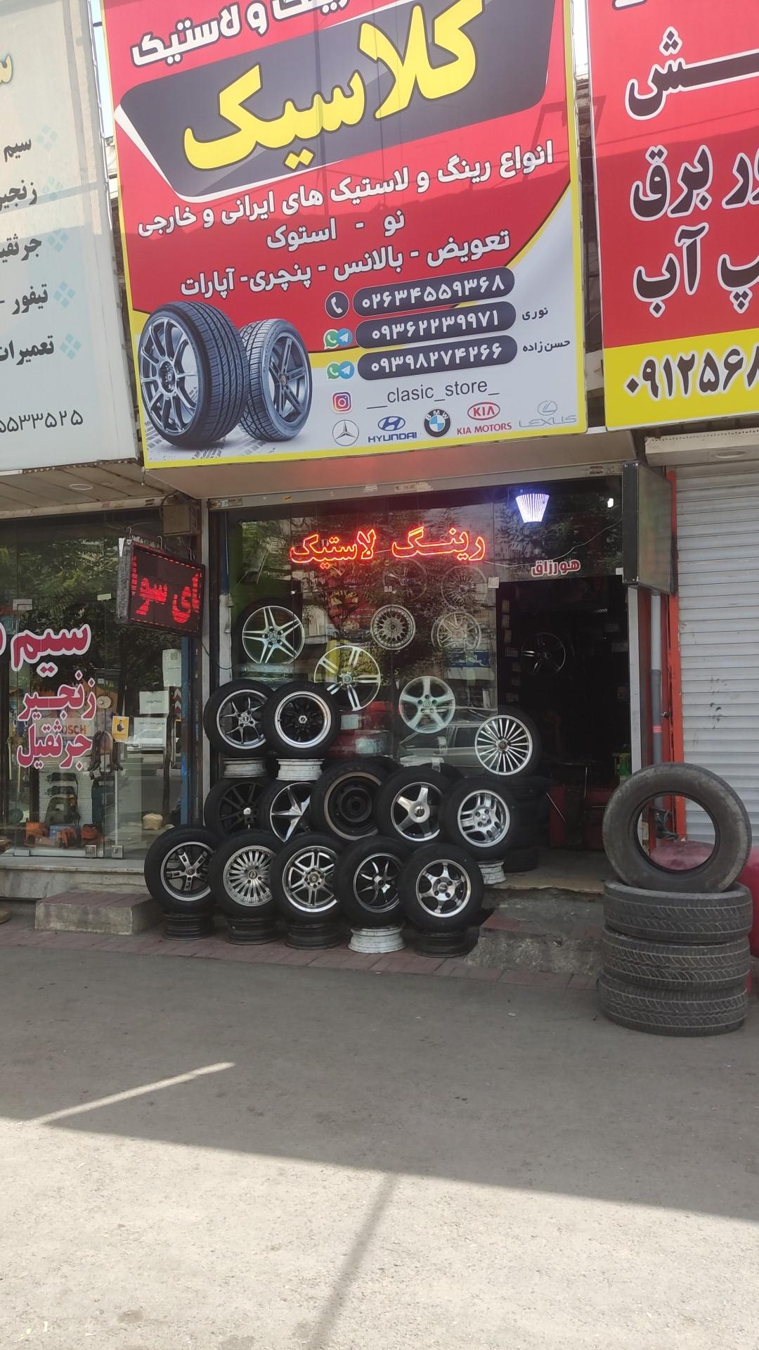 فروشگاه رینگ ولاستیک کلاسیک