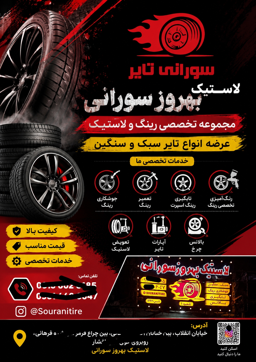 لاستیک فروشی بهروز سورانی