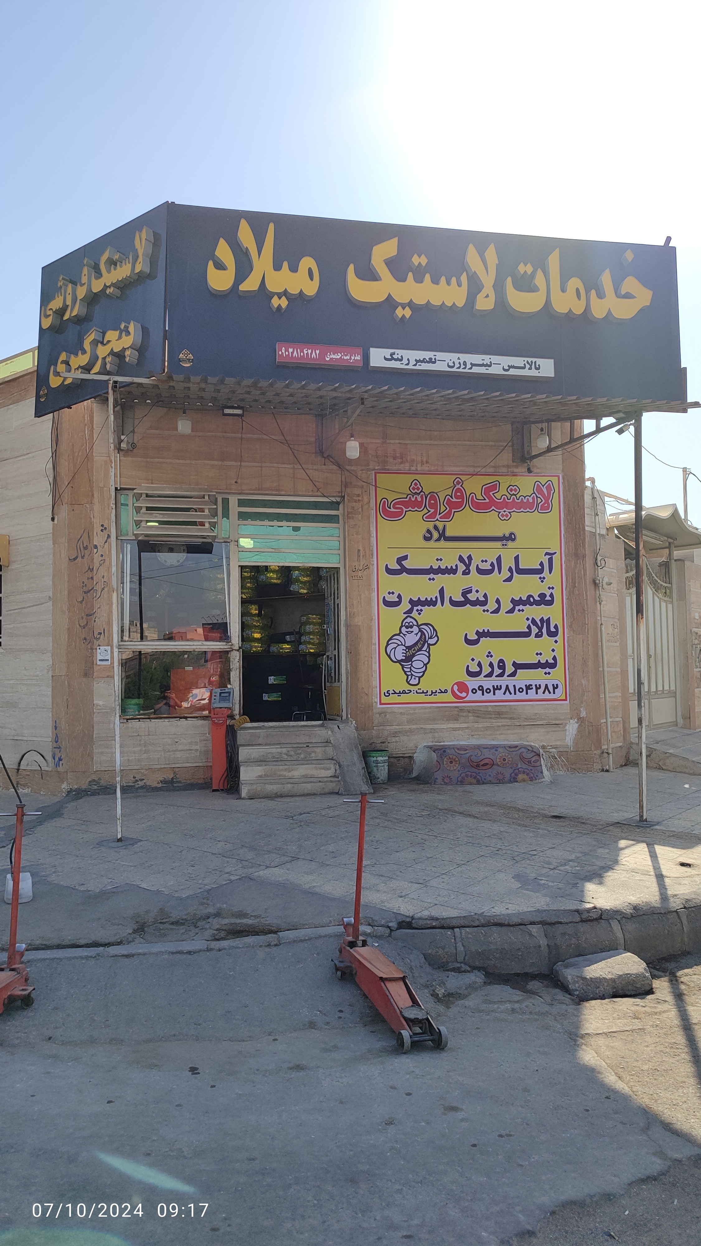 خدمات لاستیک میلاد
