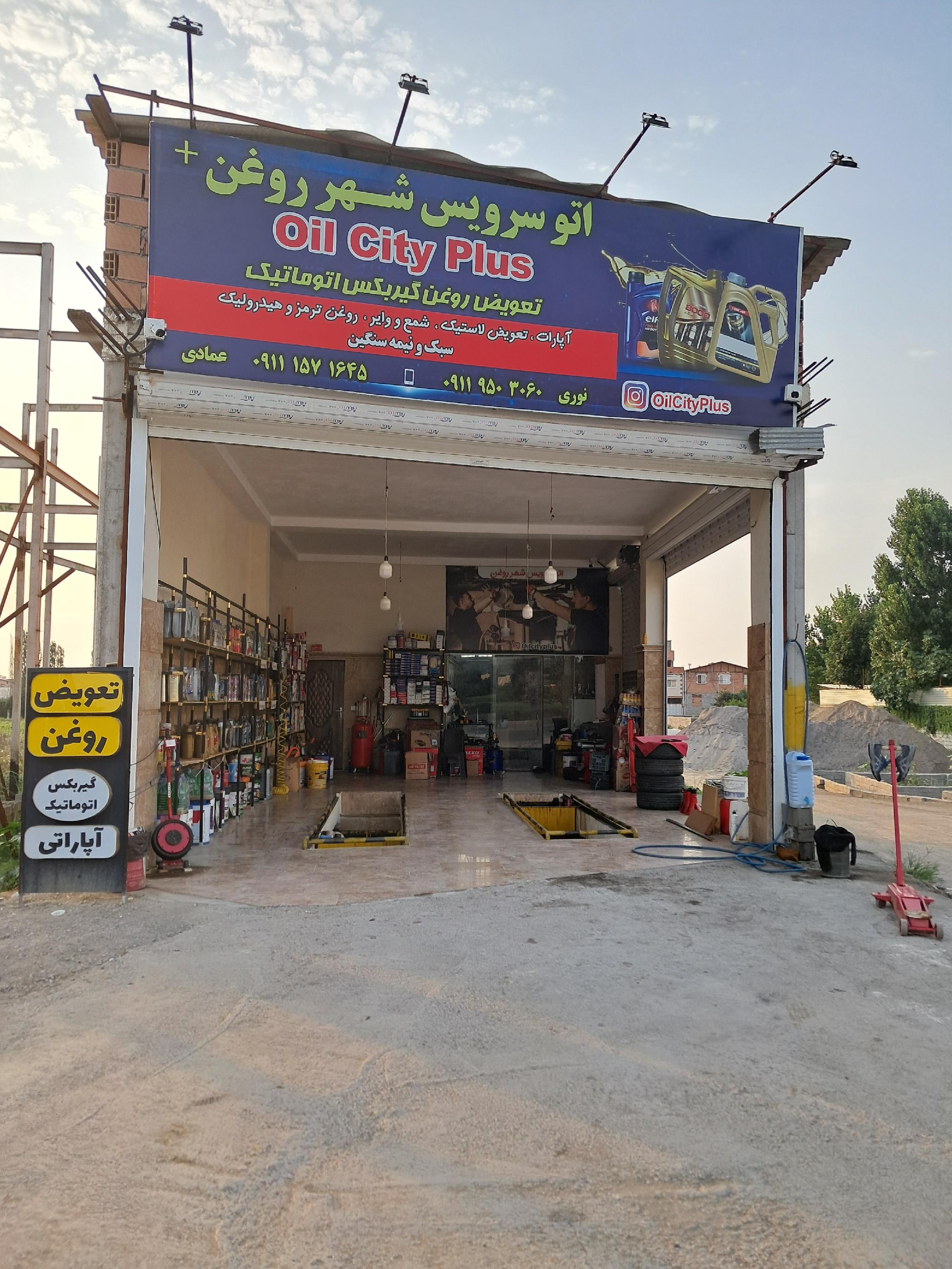 اتو سرویس شهر روغن