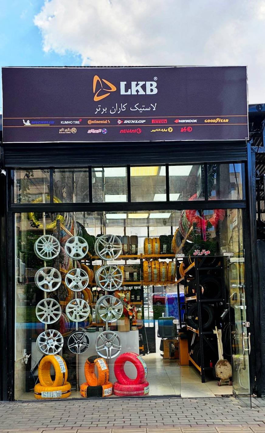 لاستیک کاران برتر شعبه ملکی