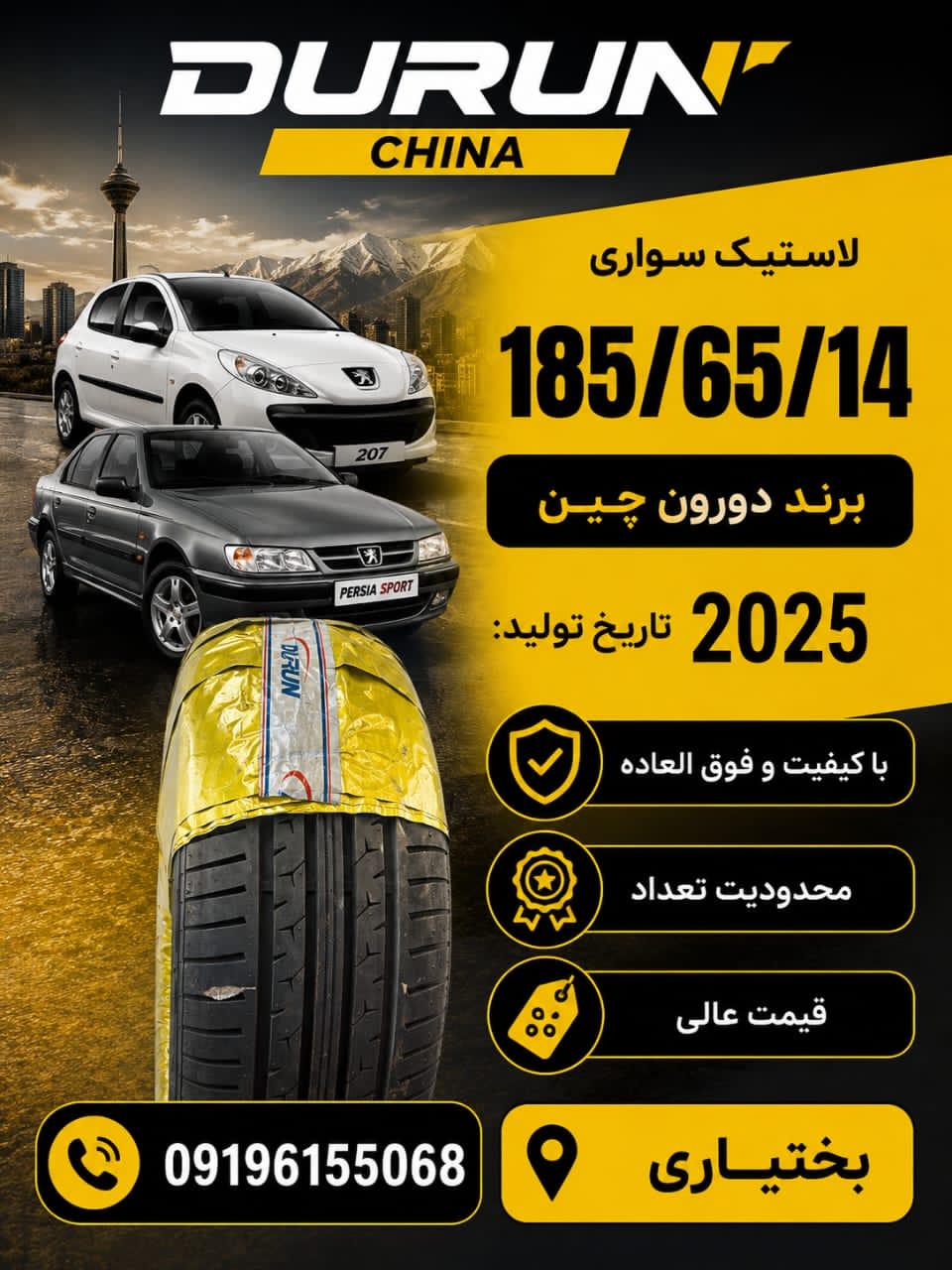 فروشگاه لاستیک مسلمی