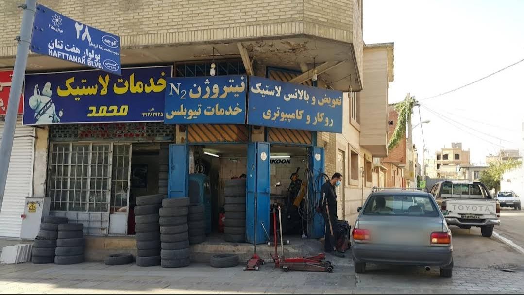 تعویض و بالانس لاستیک محمد
