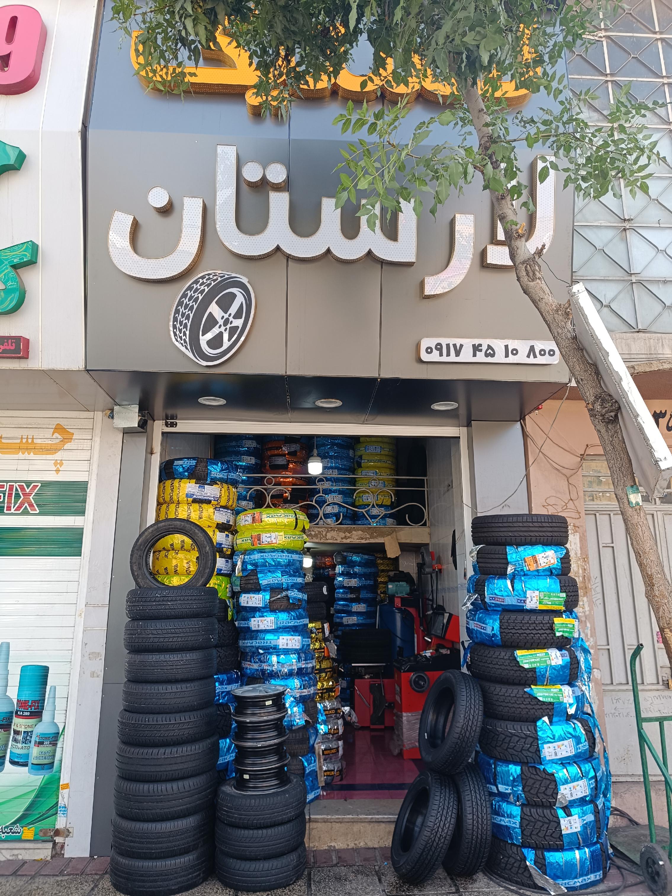 لاستیک لارستان(شعبه۲)