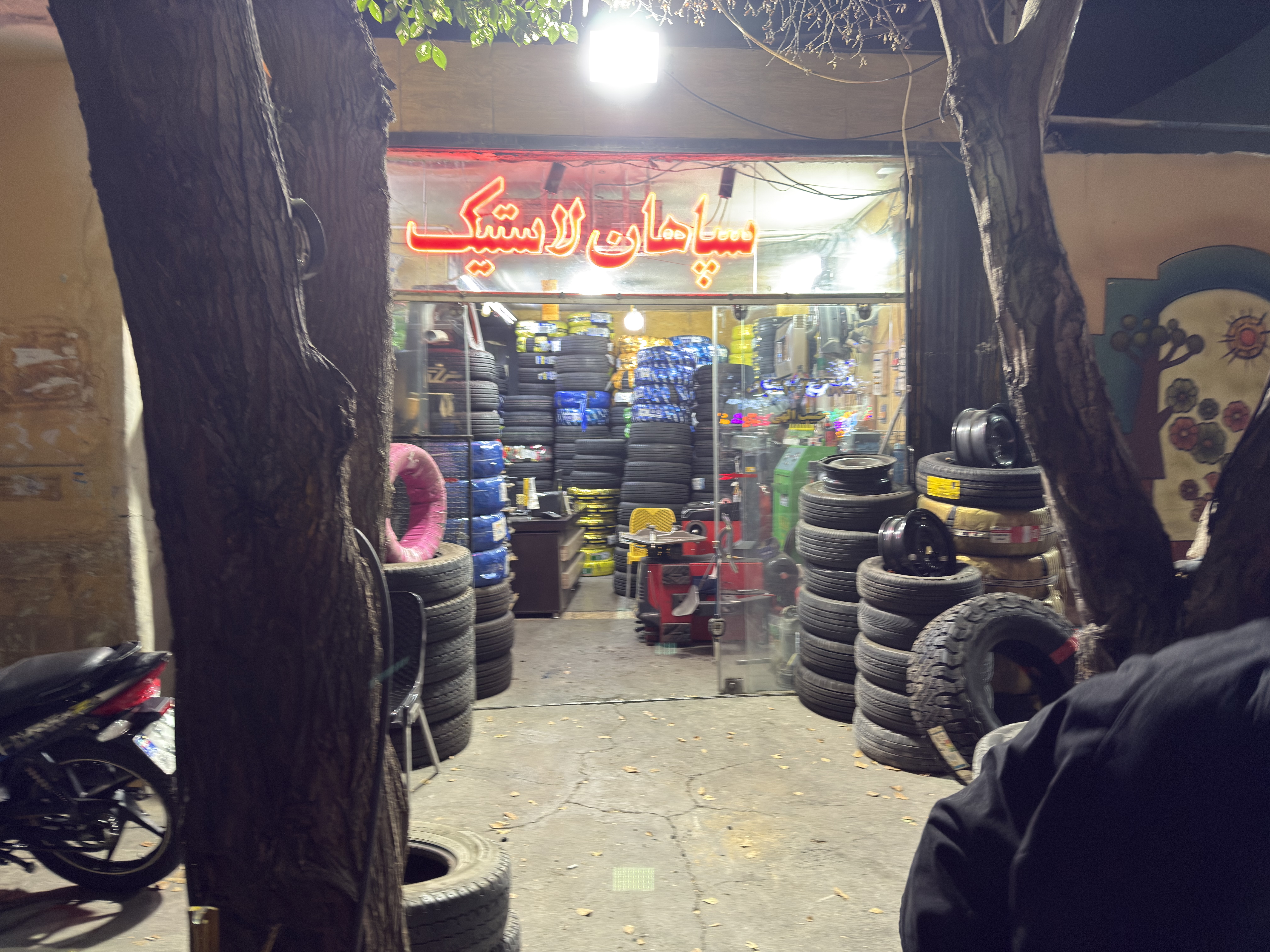 سپاهان لاستیک