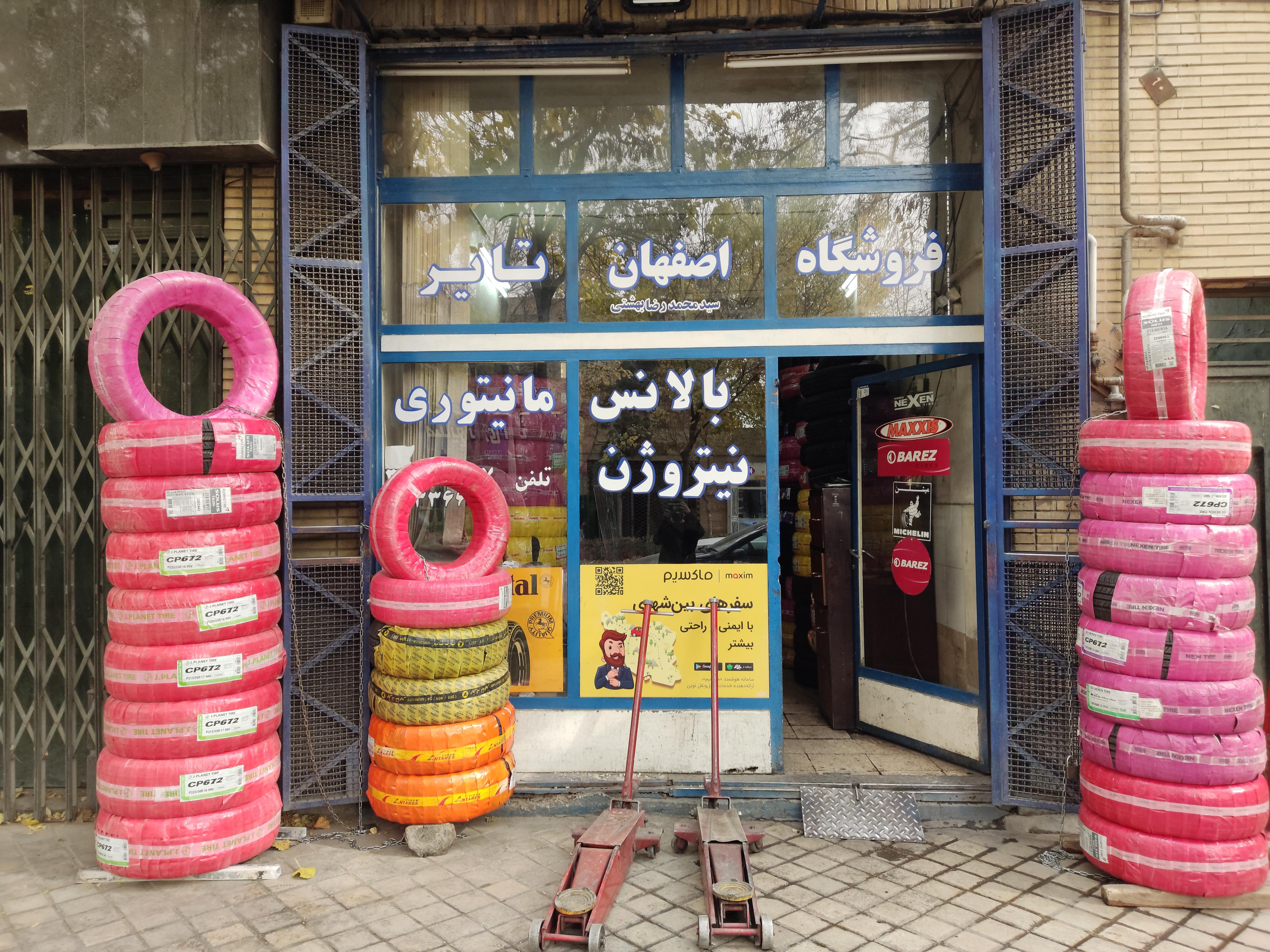 اصفهان تایر