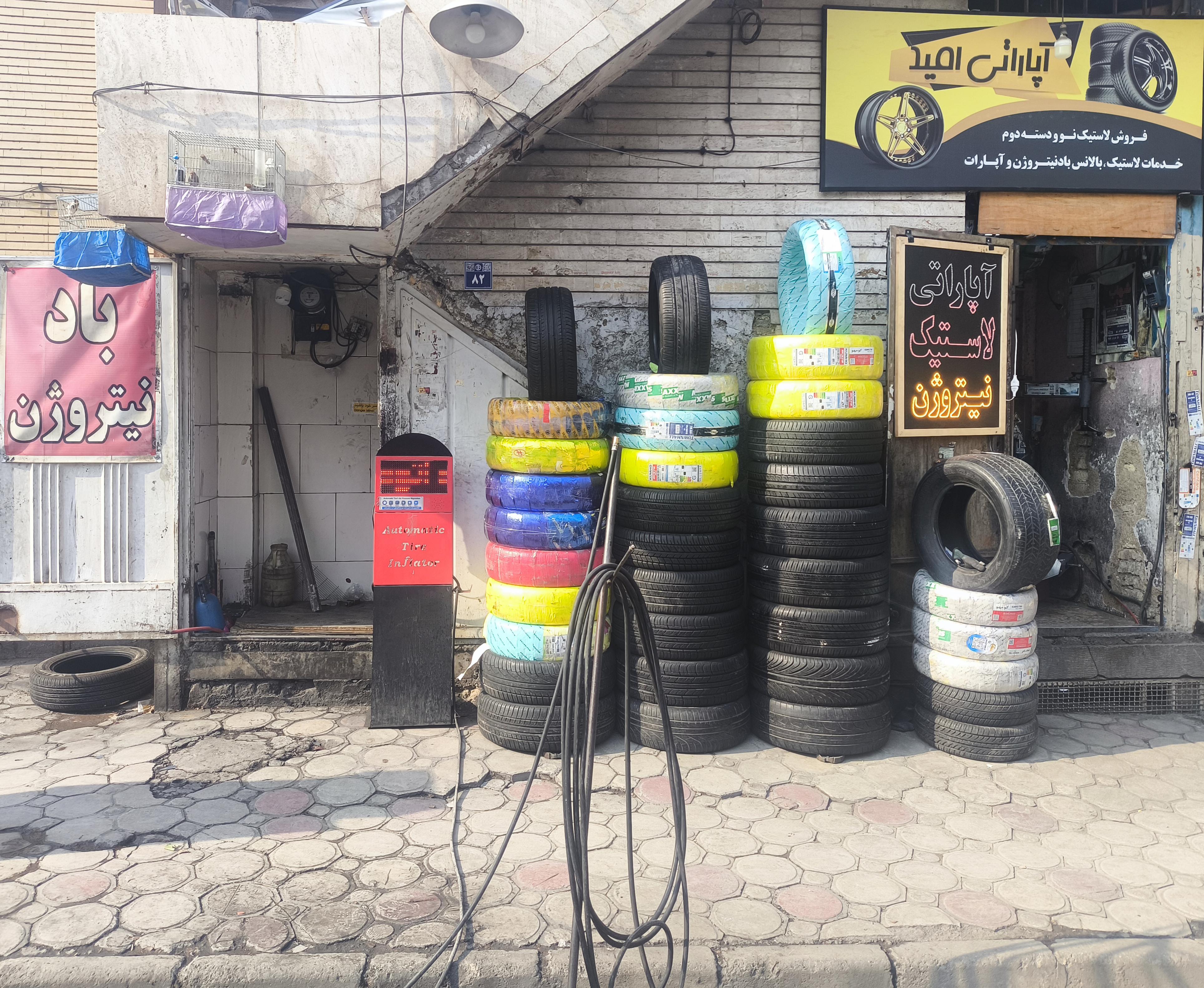 آپارات و لاستیک مهوری