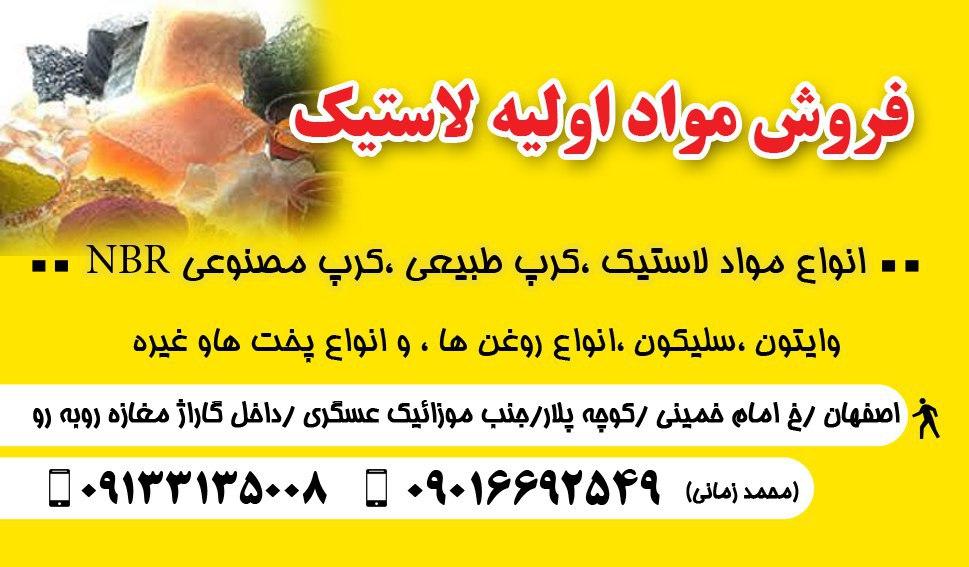 فروش مواد اولیه لاستیک