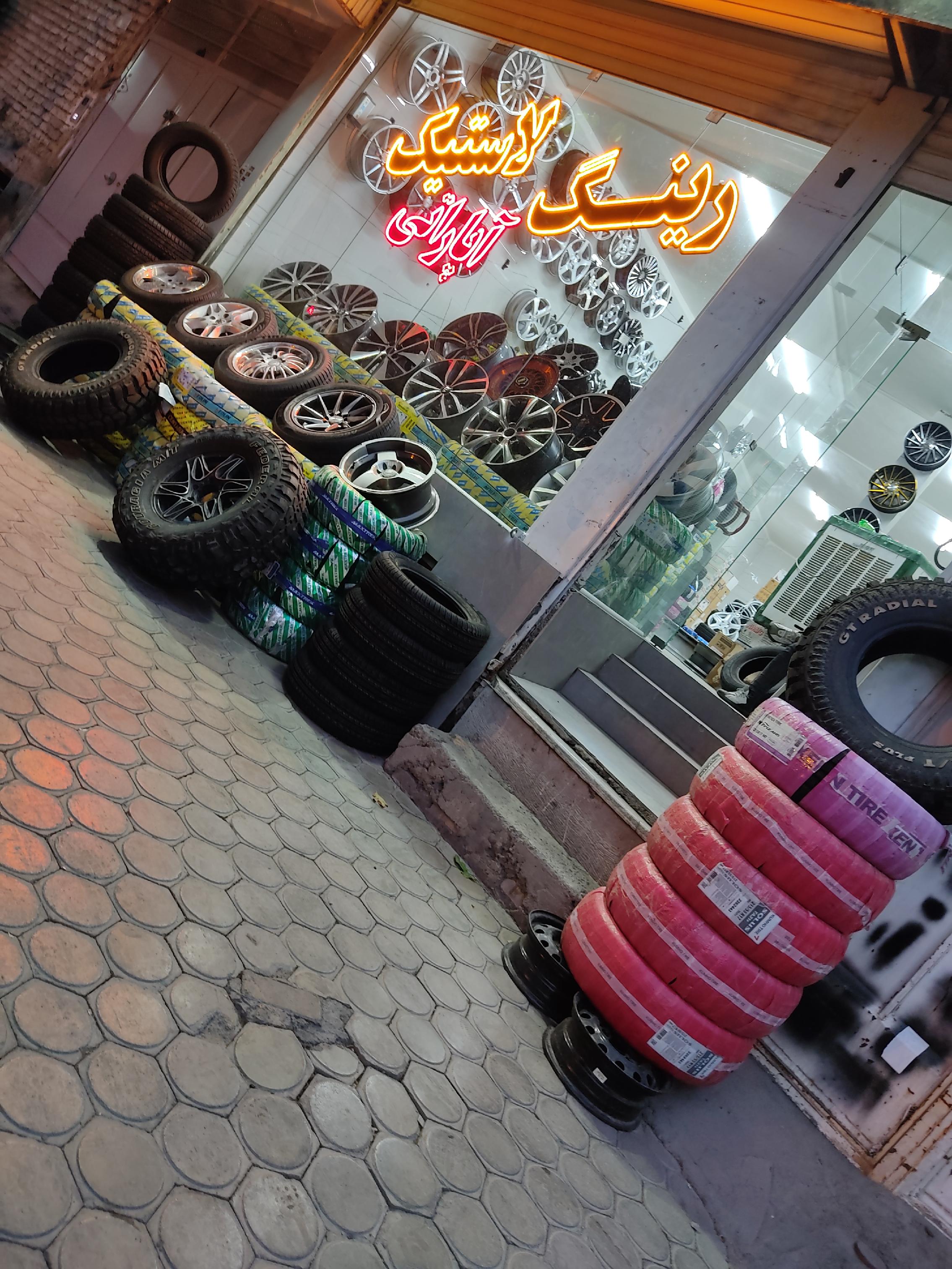 رینگ و لاستیک عدالت