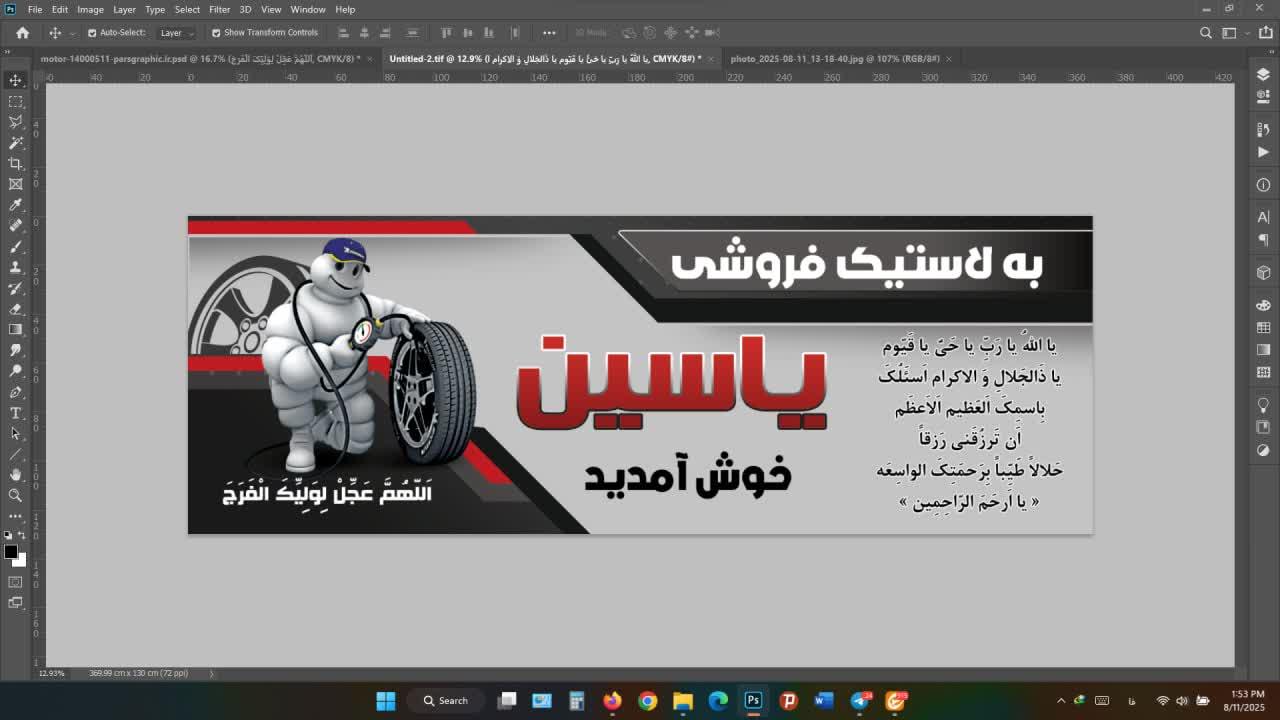 رینگ و لاستیک یاسین