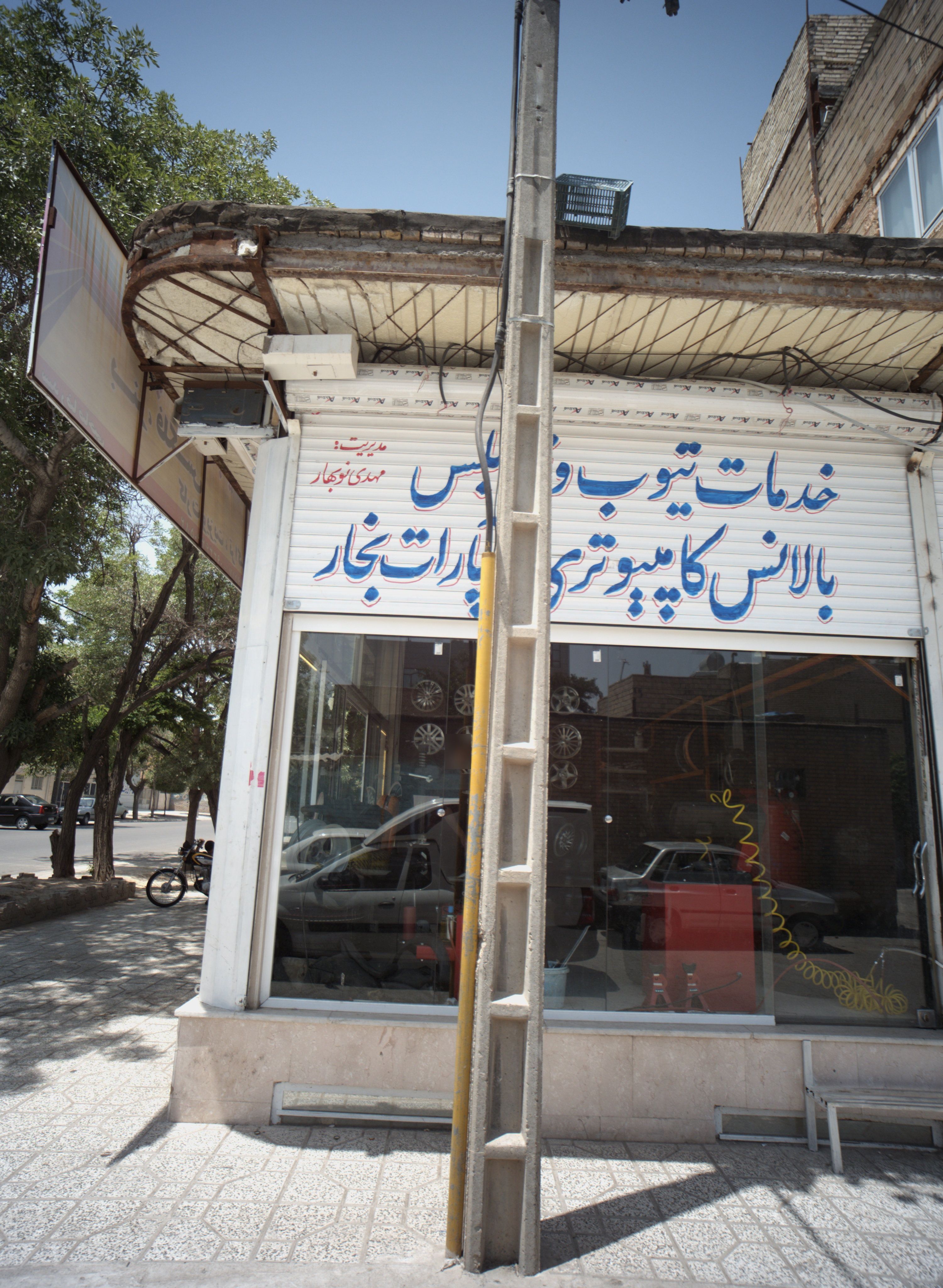 خدمات لاستیک