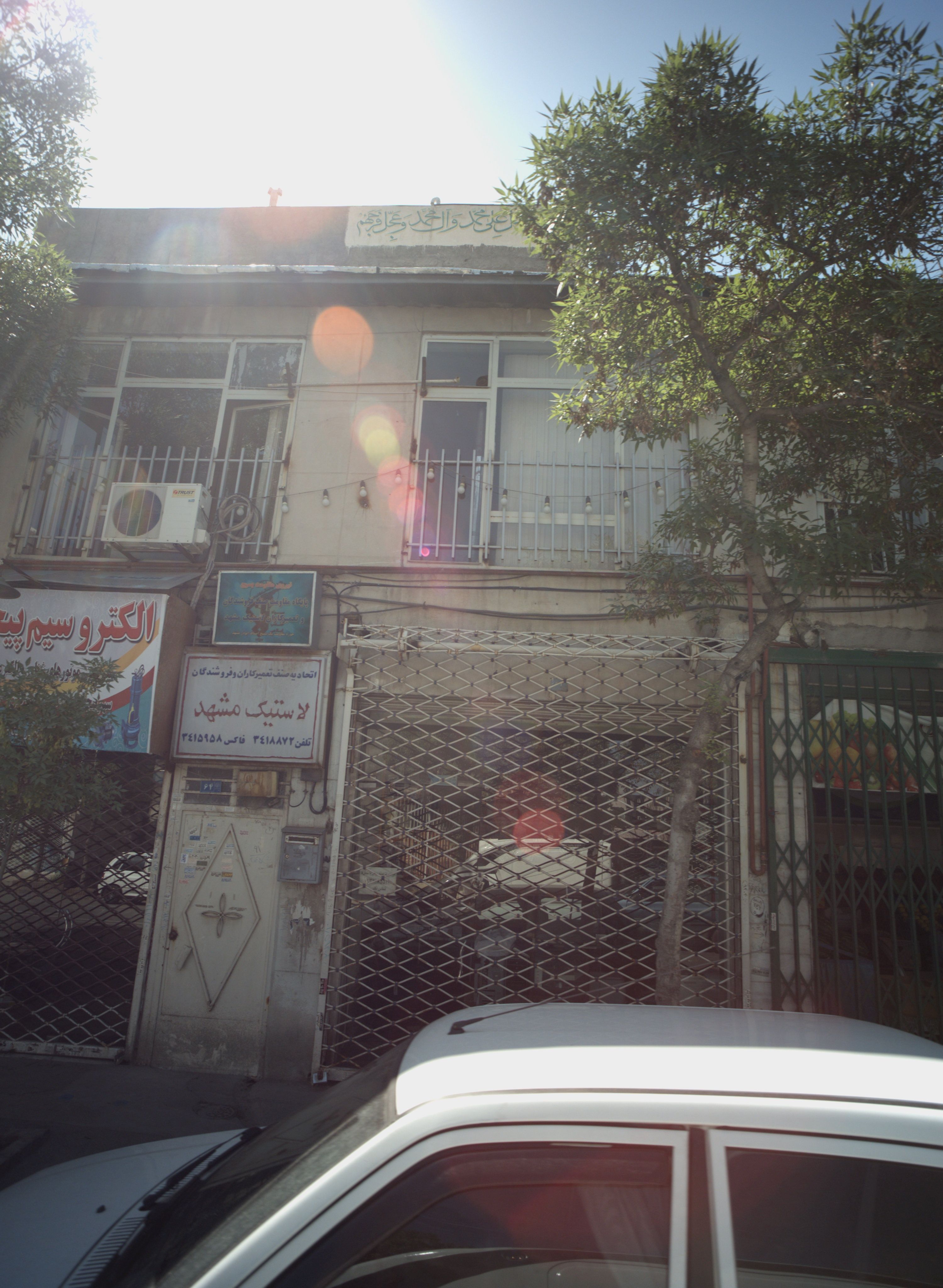 اتحادیه صنف تعمیر کاران و فروشندگان لاستیک مشهد