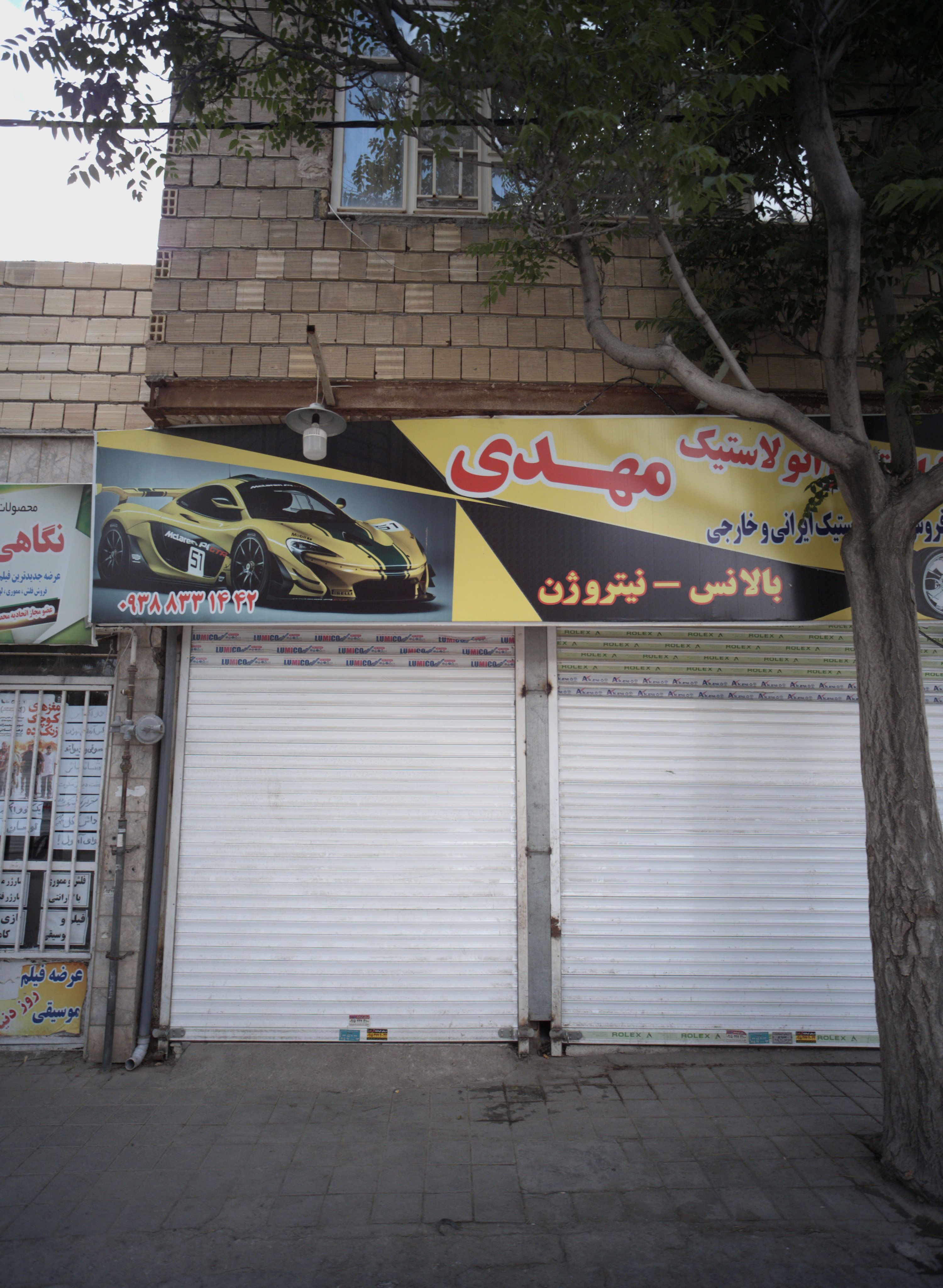 فروشگاه لاستیک مهدی