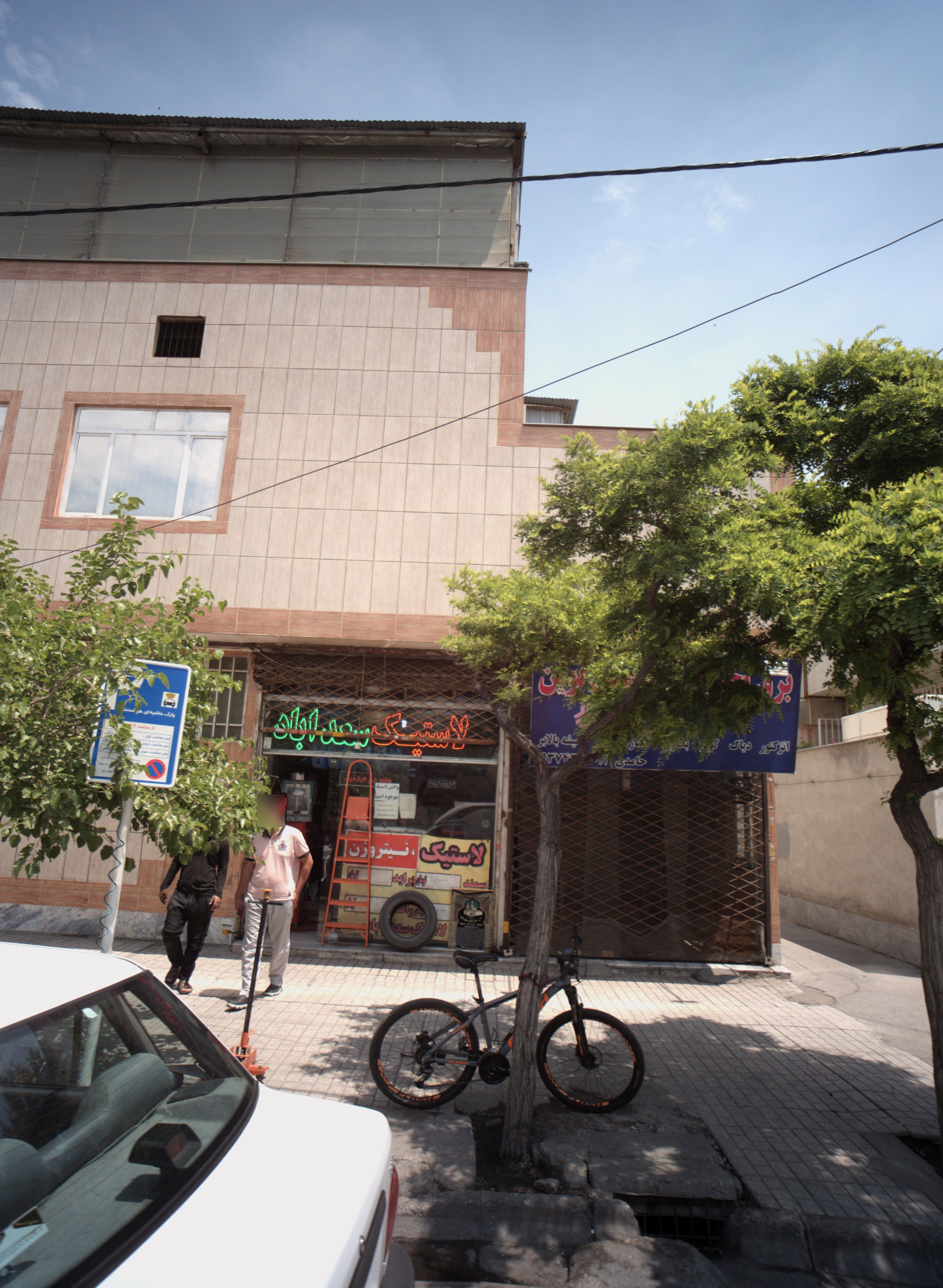 لاستیک سعدآباد