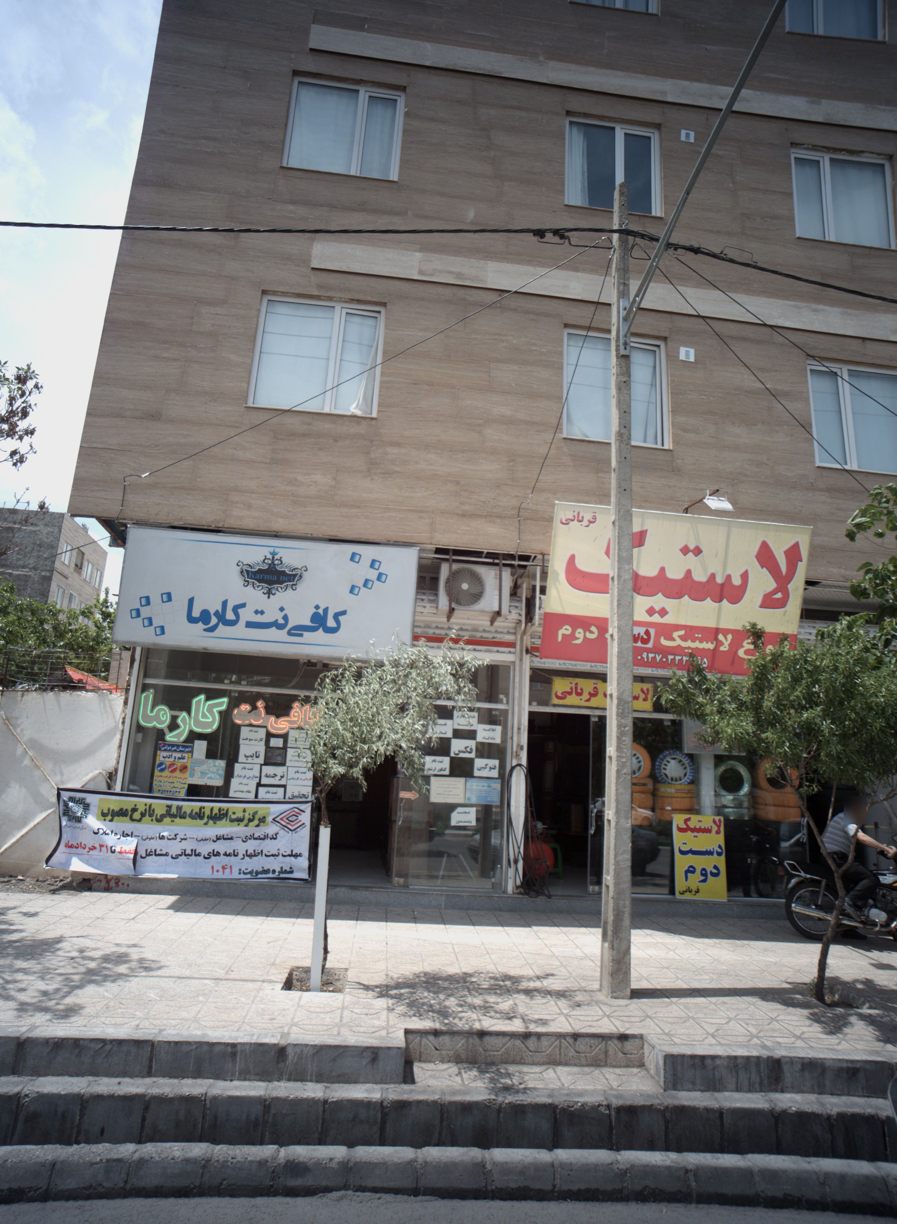 لاستیک قربانی