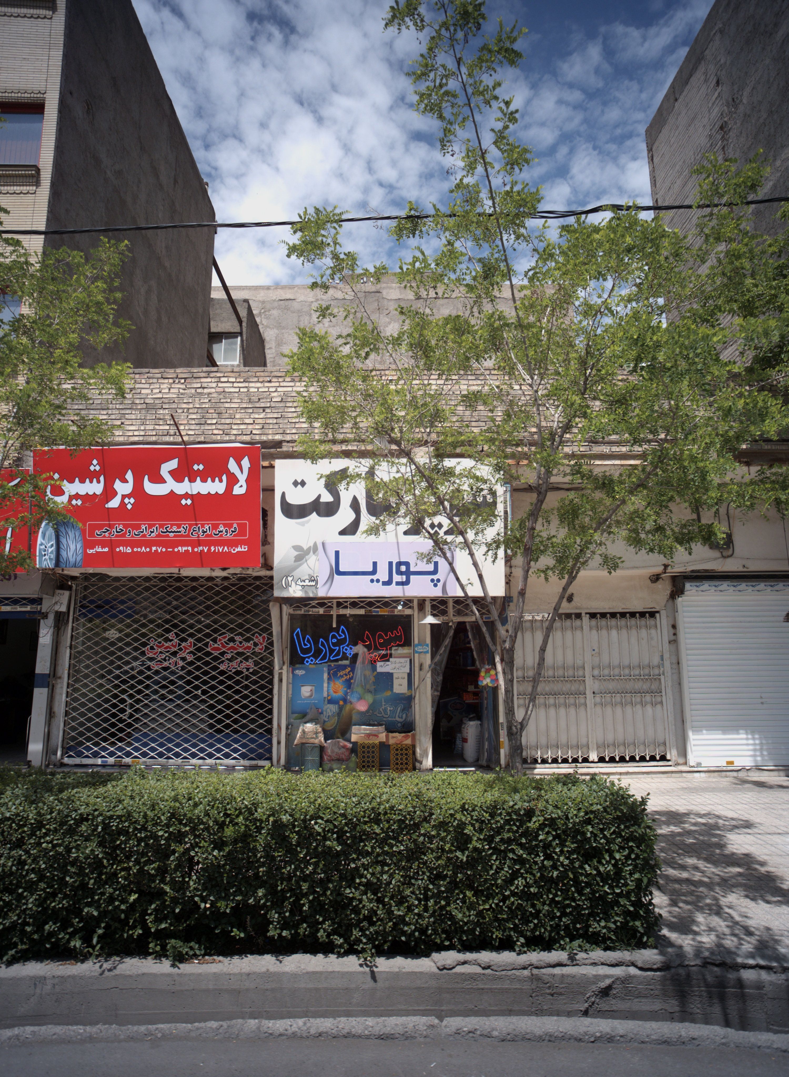 لاستیک پرشین
