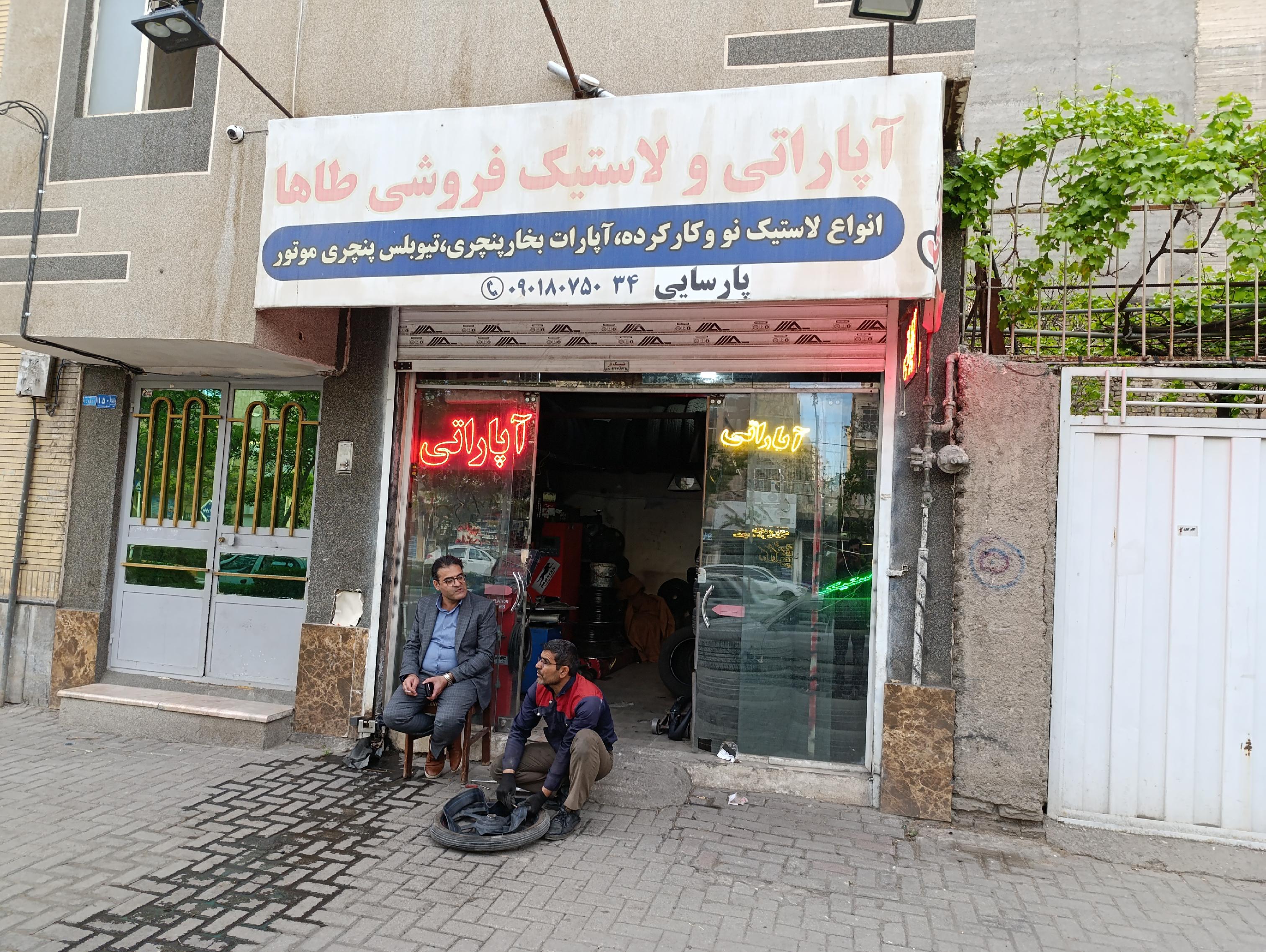 اپاراتی و لاستیک فروشی طاها