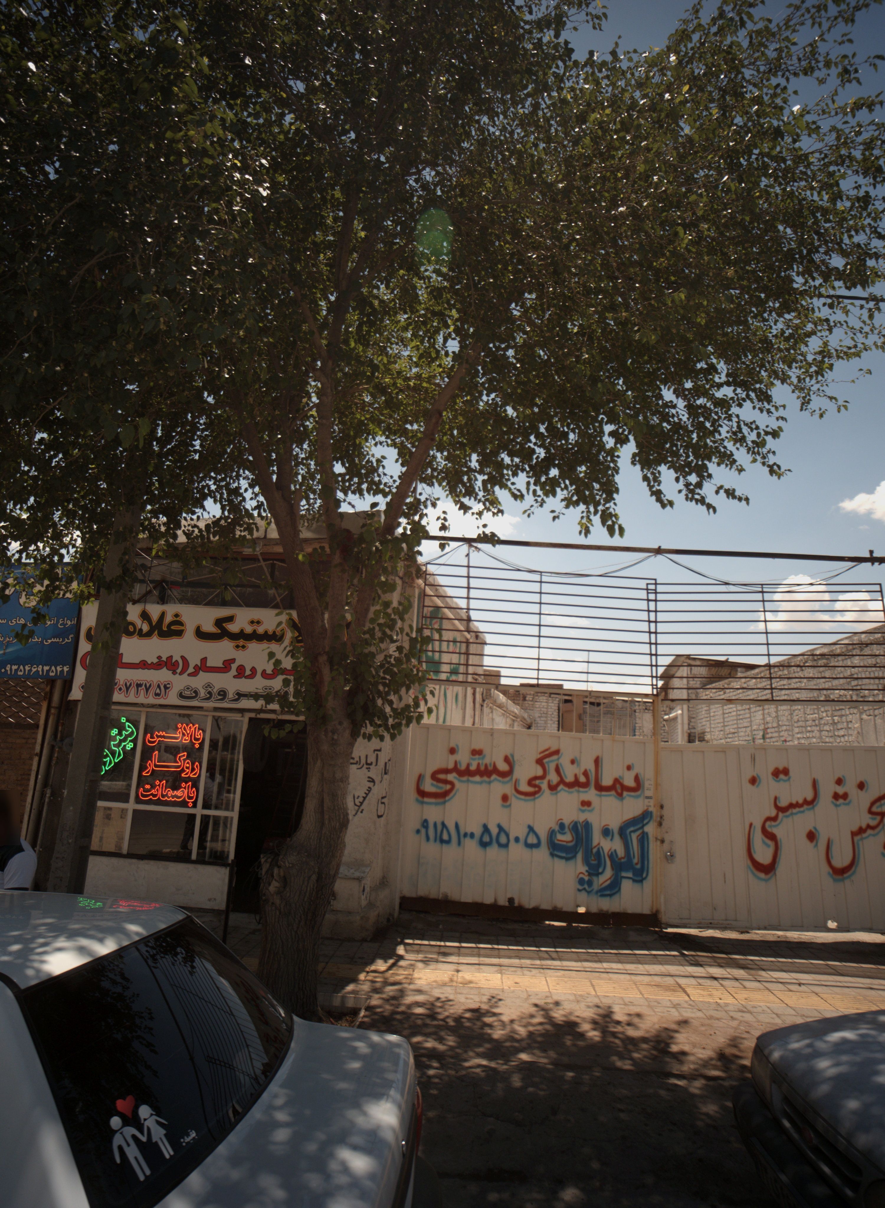 لاستیک غلامی