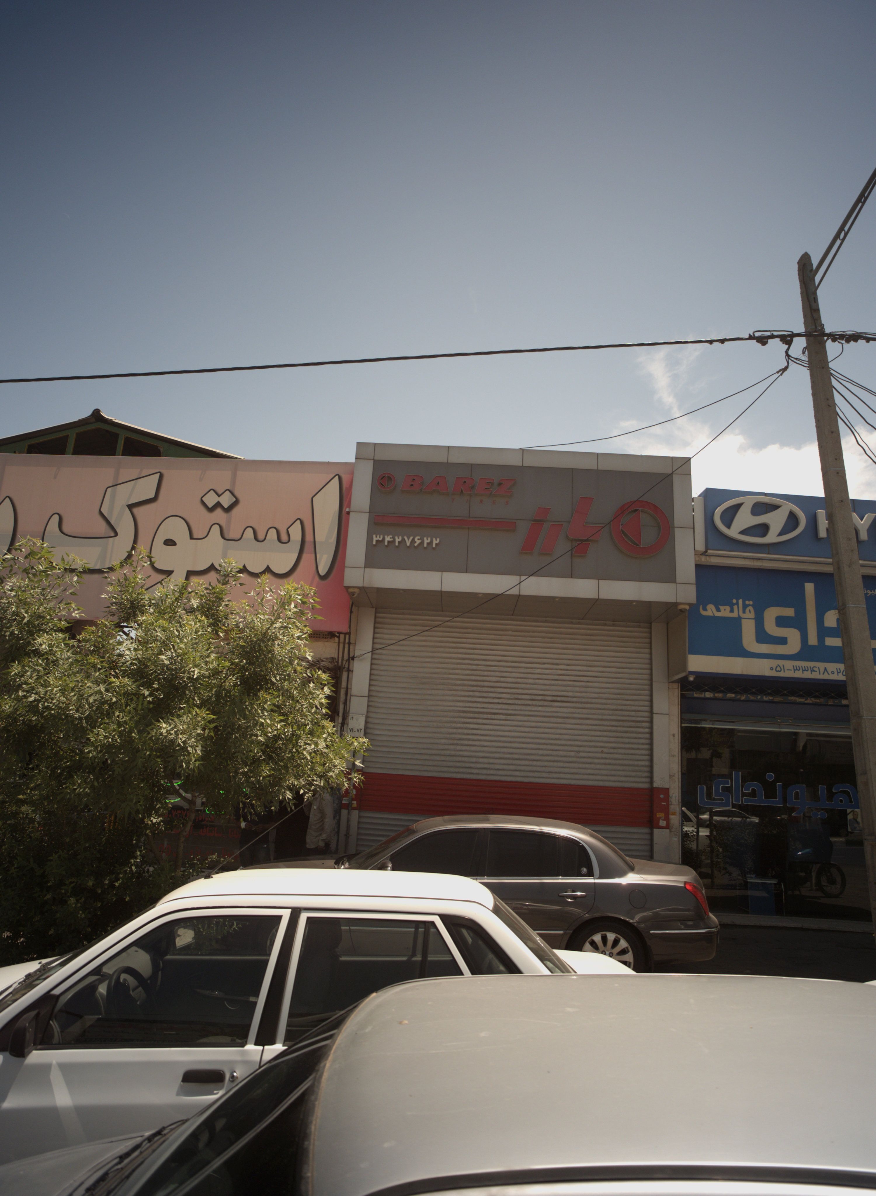 فروشگاه لاستیک