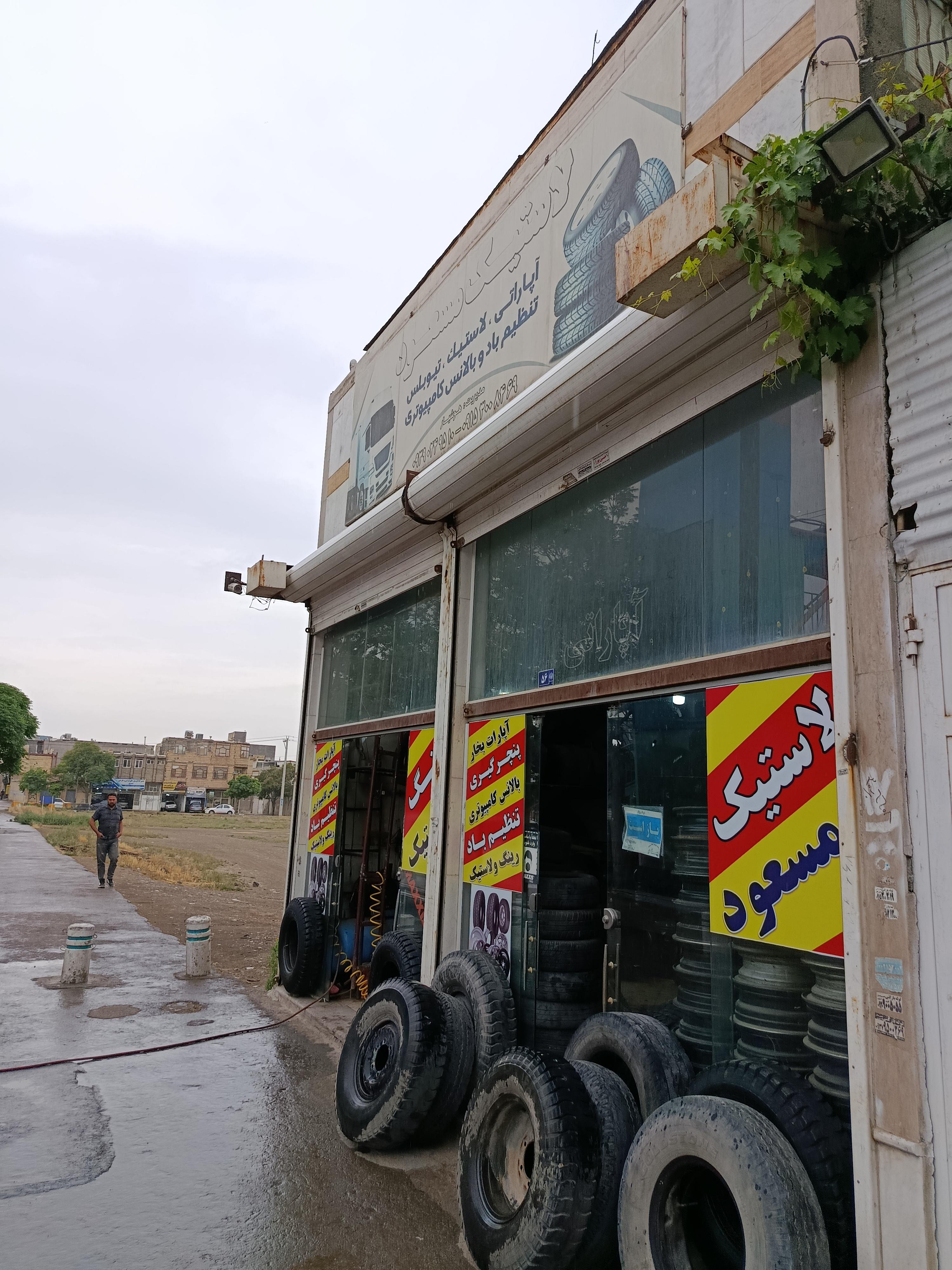 لاستیک مسعود