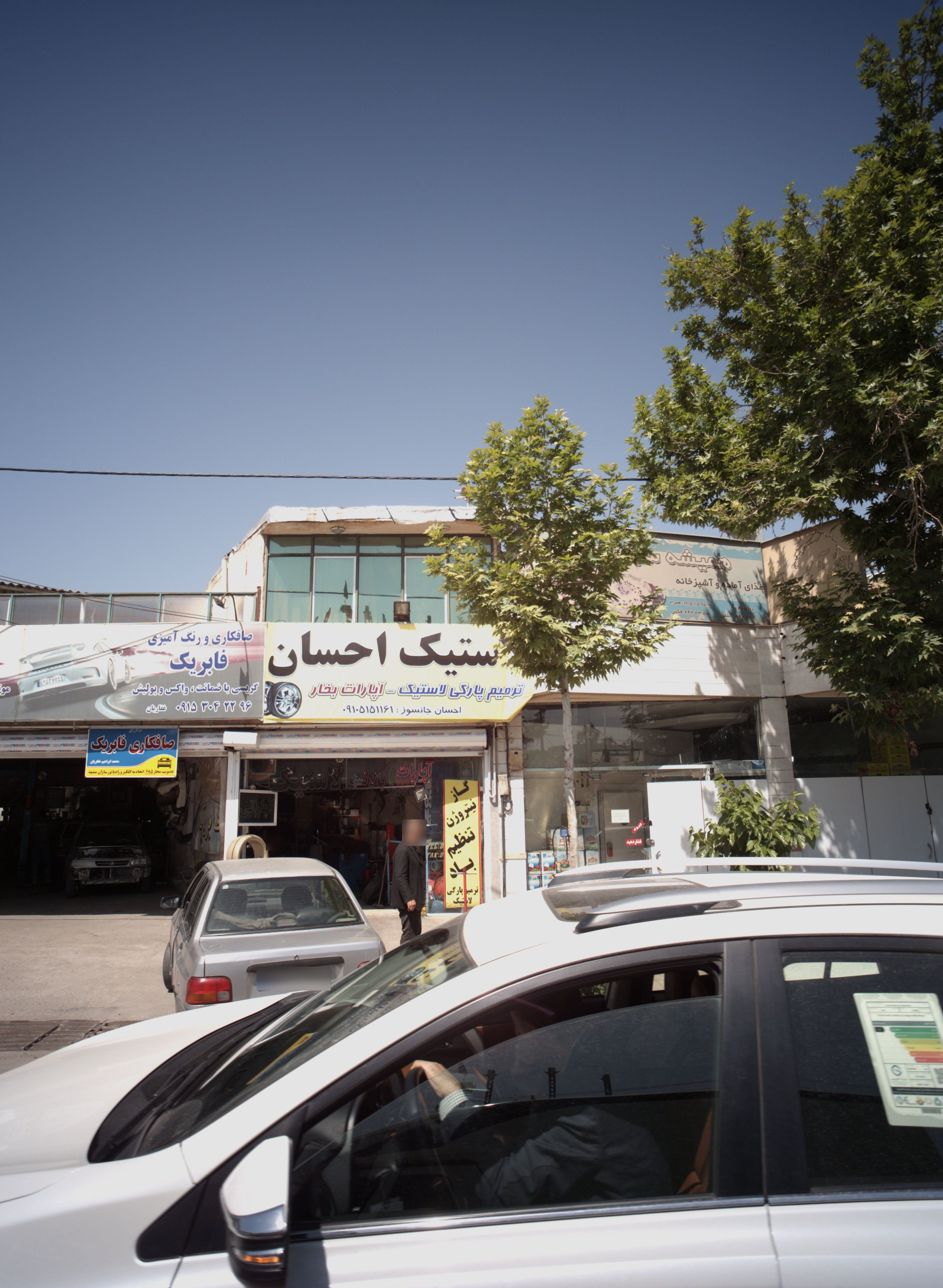 لاستیک احسان