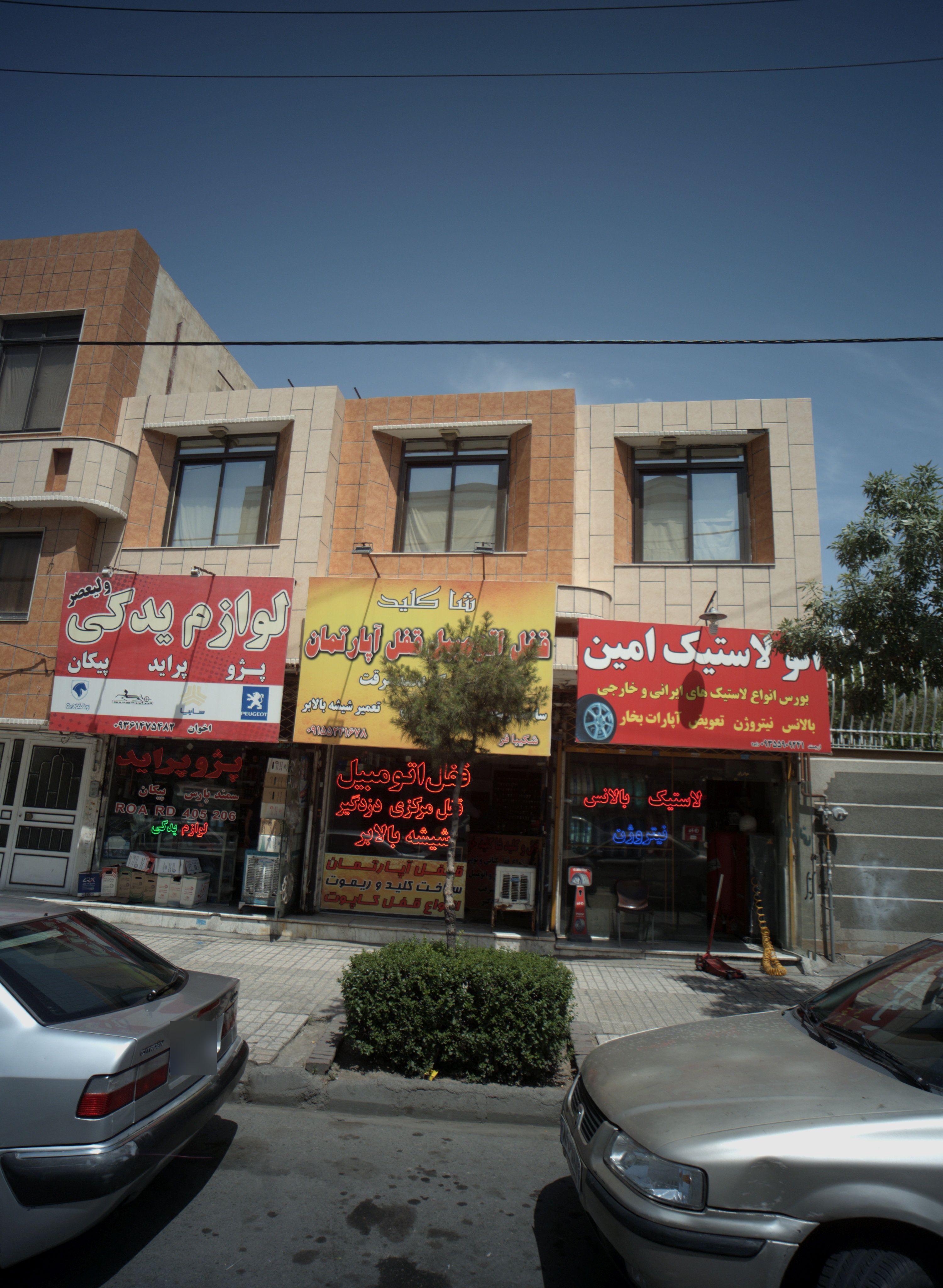 اتو لاستیک امین