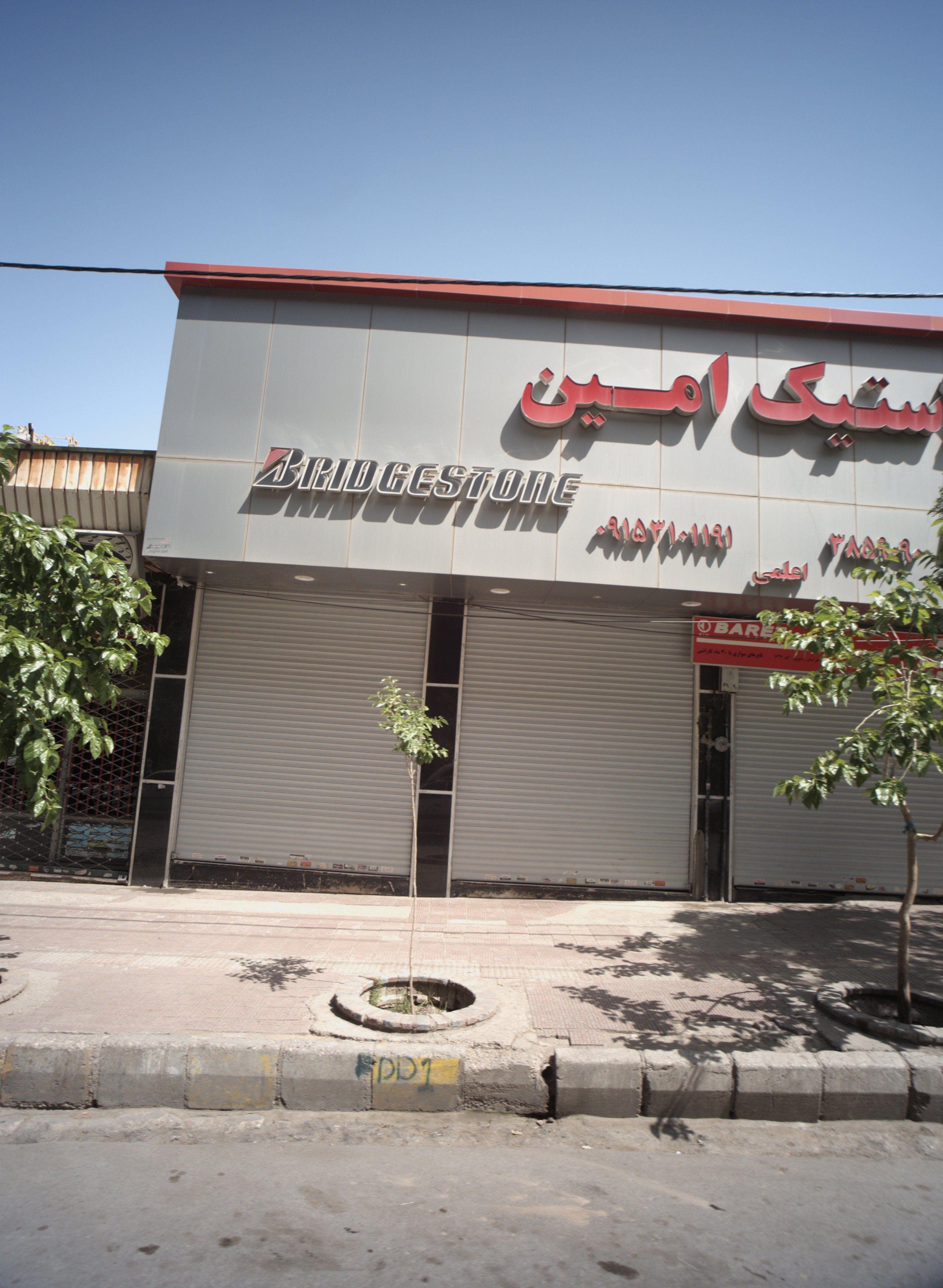 لاستیک امین