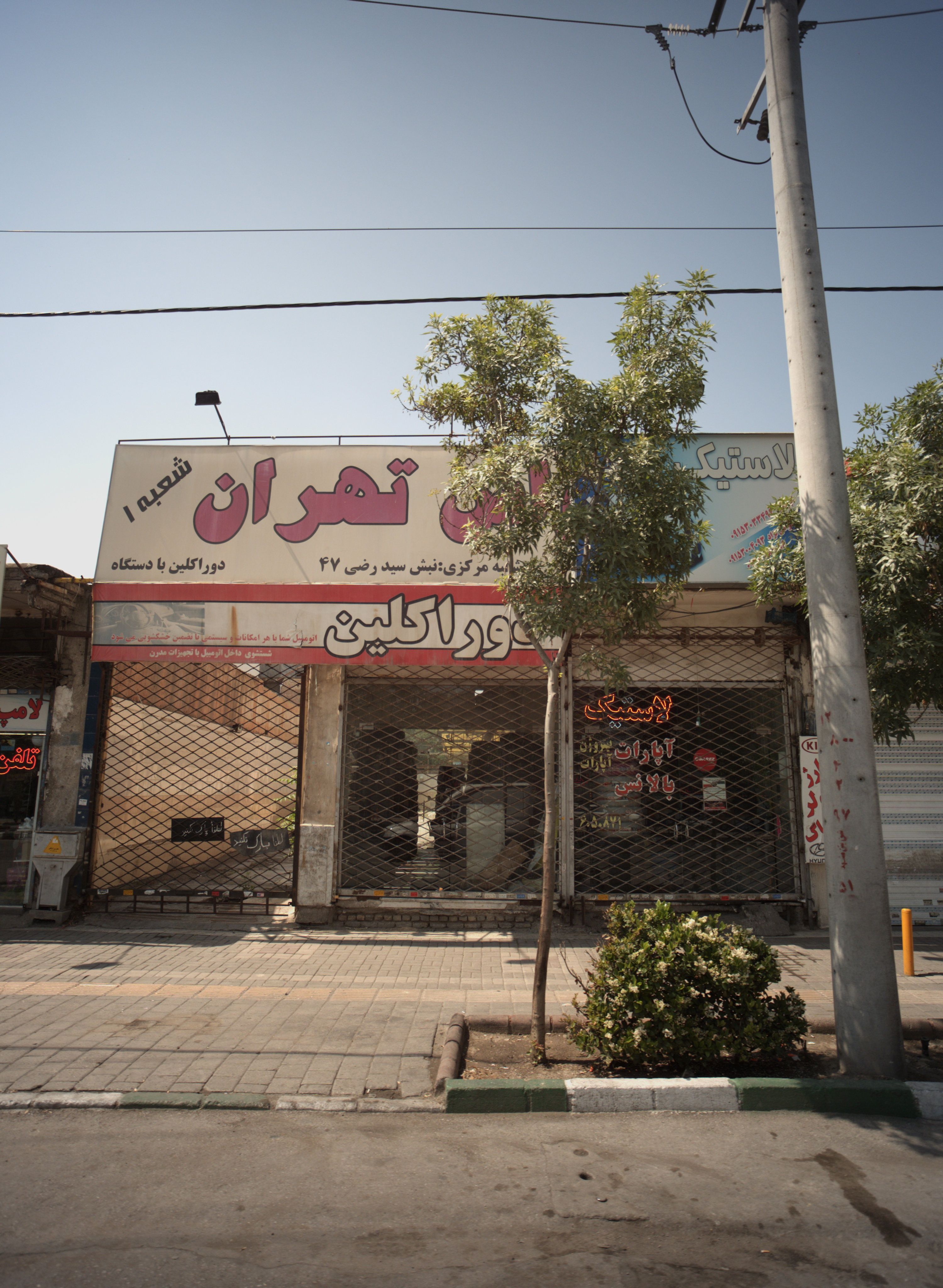 لاستیک میلاد