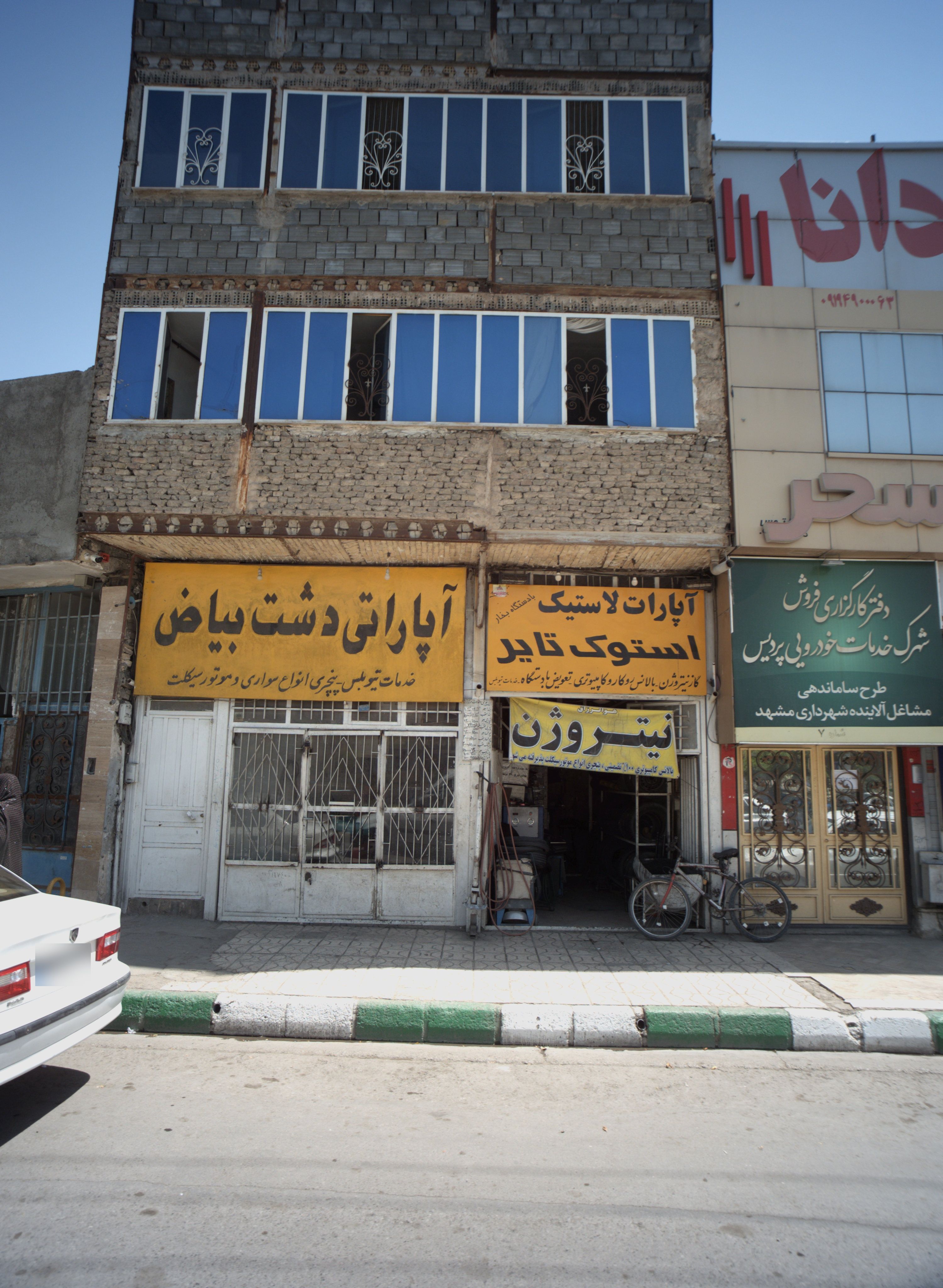 آپارات لاستیک