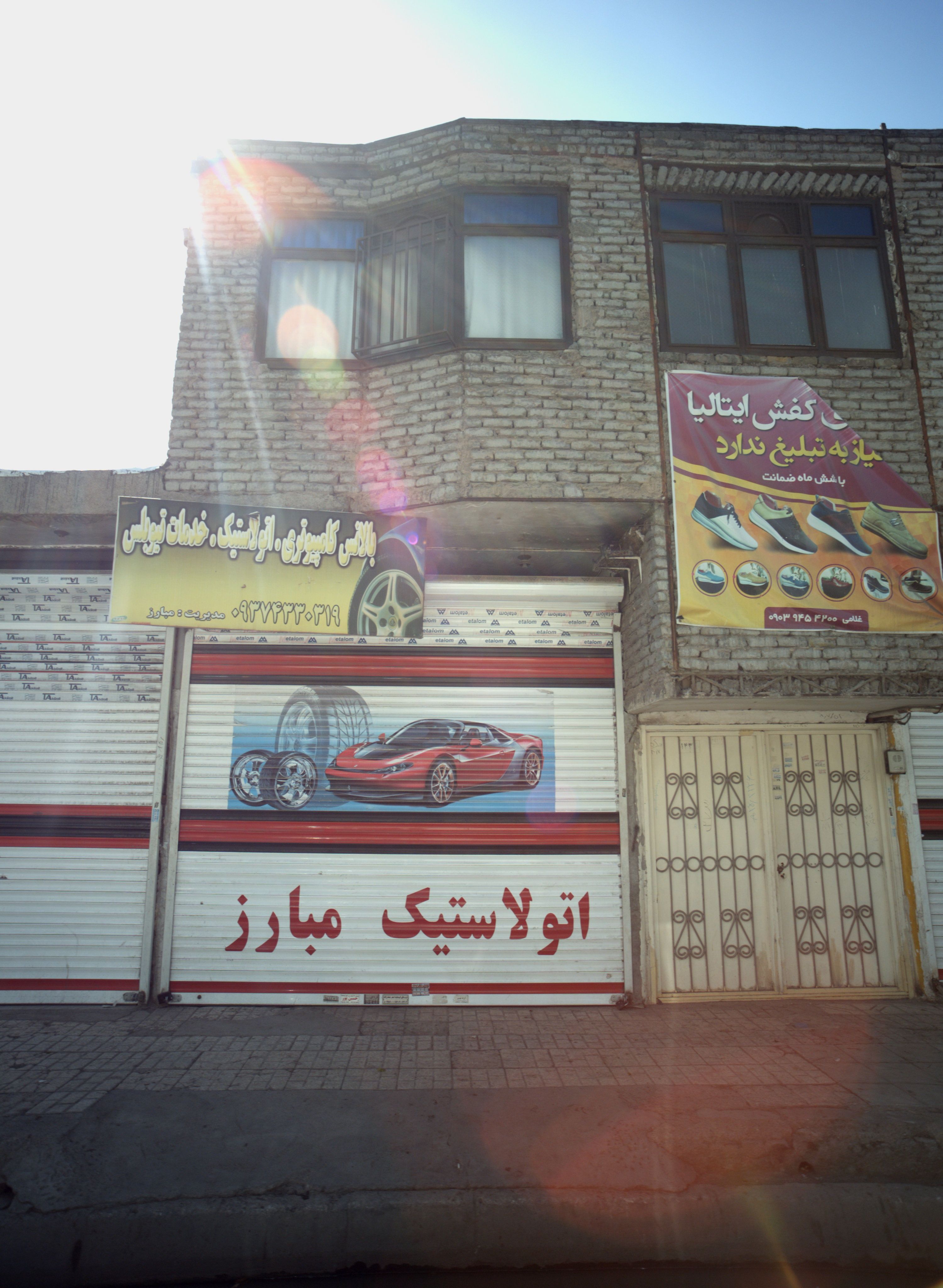 اتو لاستیک مبارز