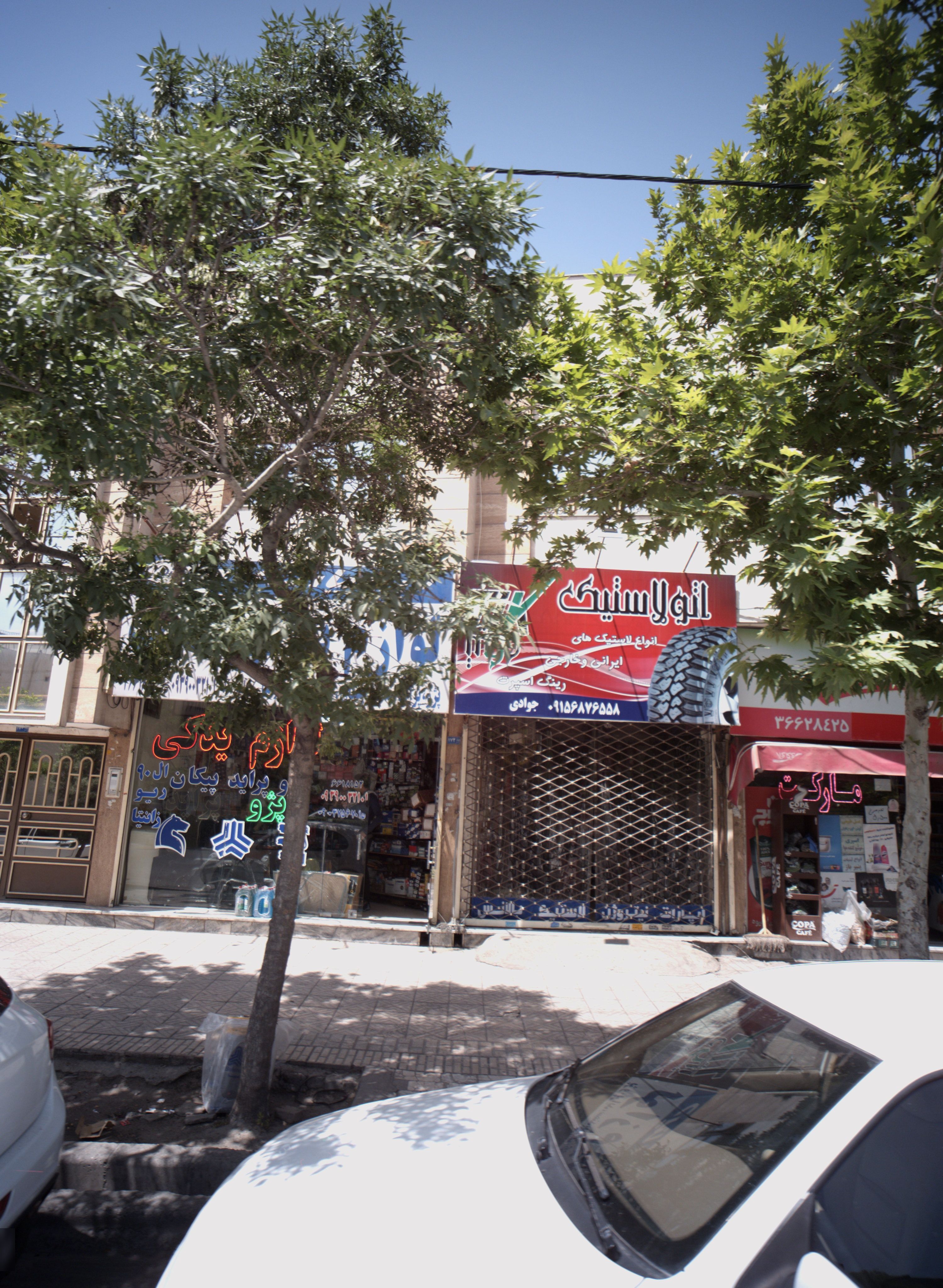 اتو لاستیک