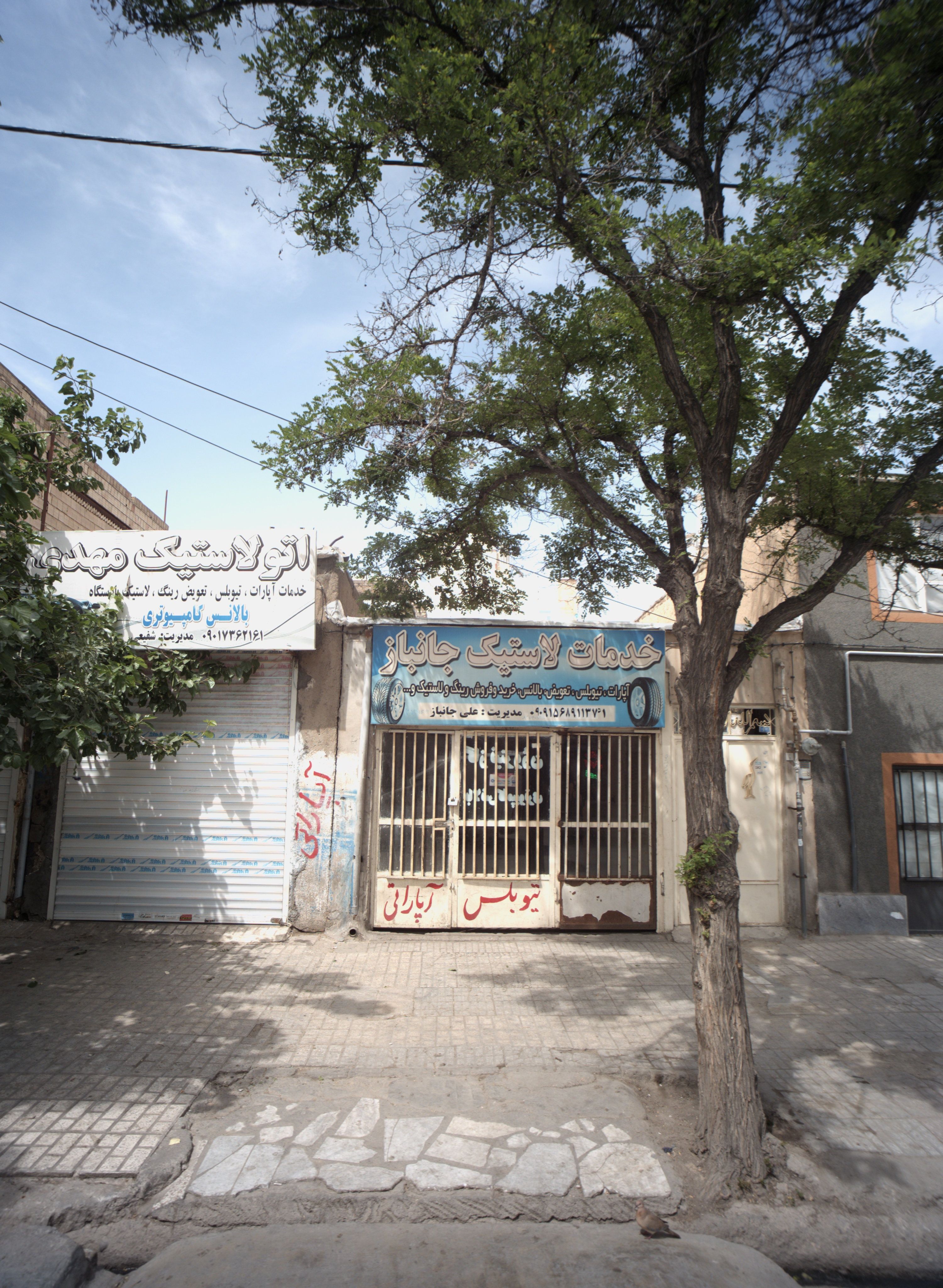 خدمات لاستیک جانباز