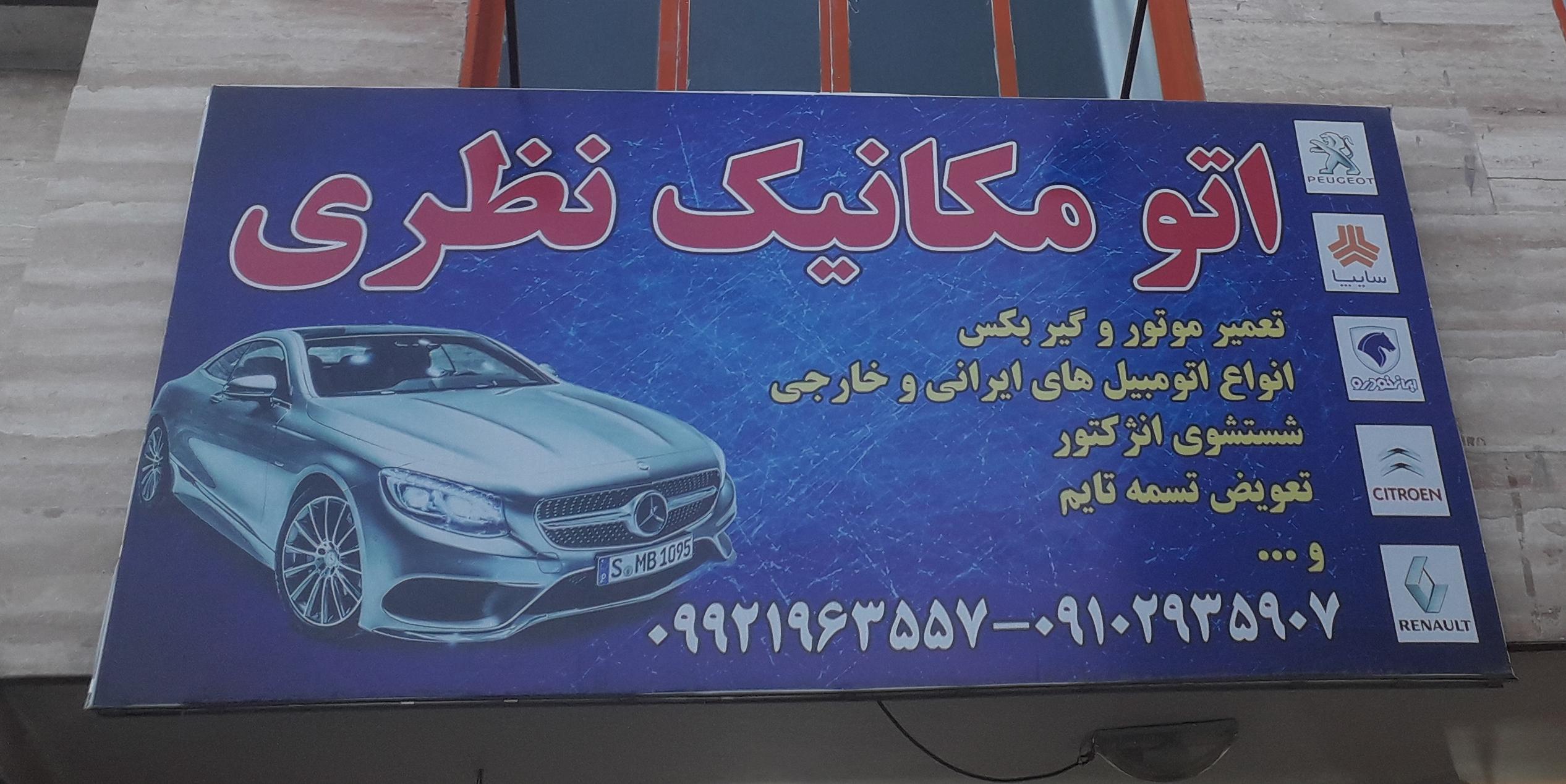 مکانیکی و تعویض روغنی