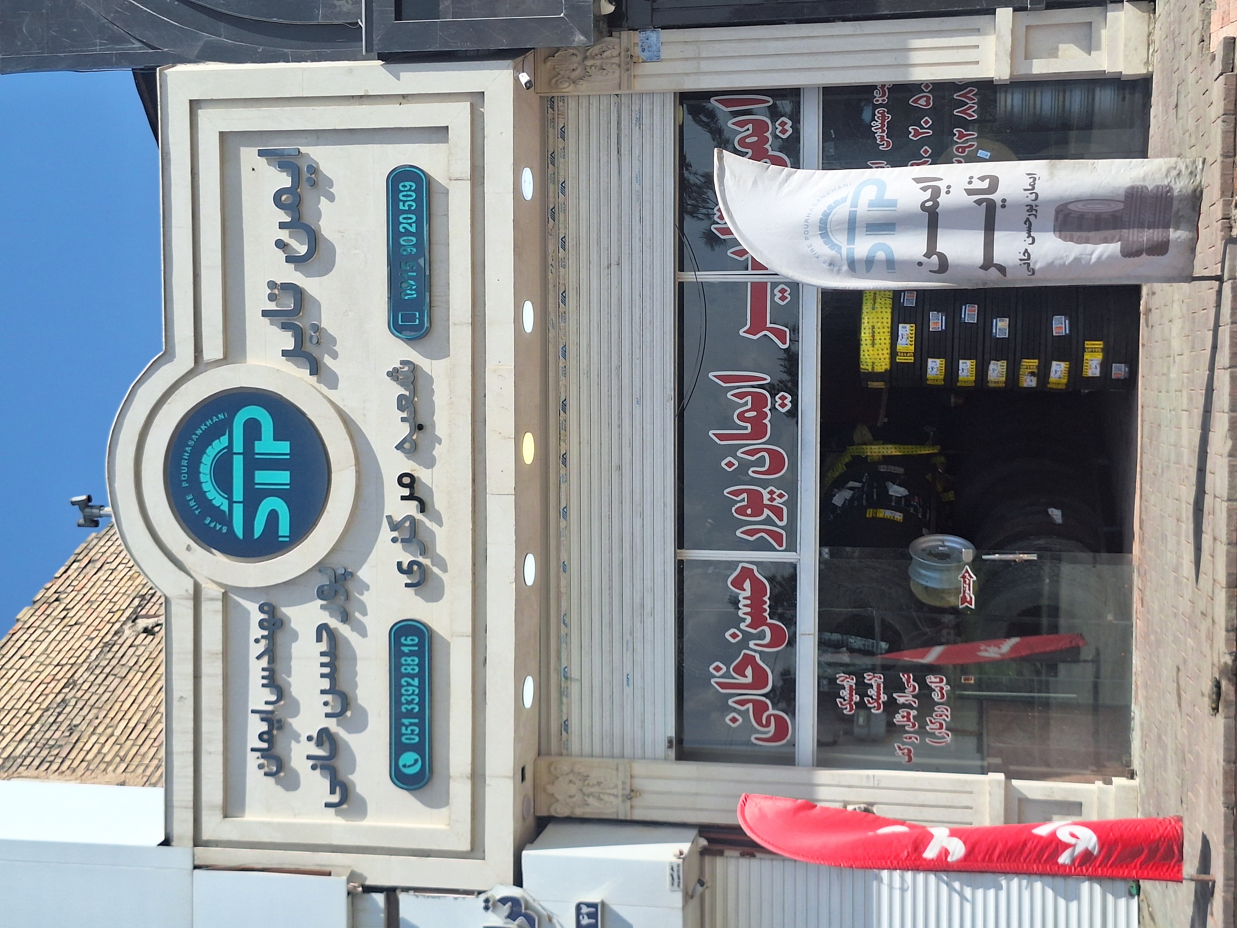 لاستیک مهندس ایمان پورحسن خانی