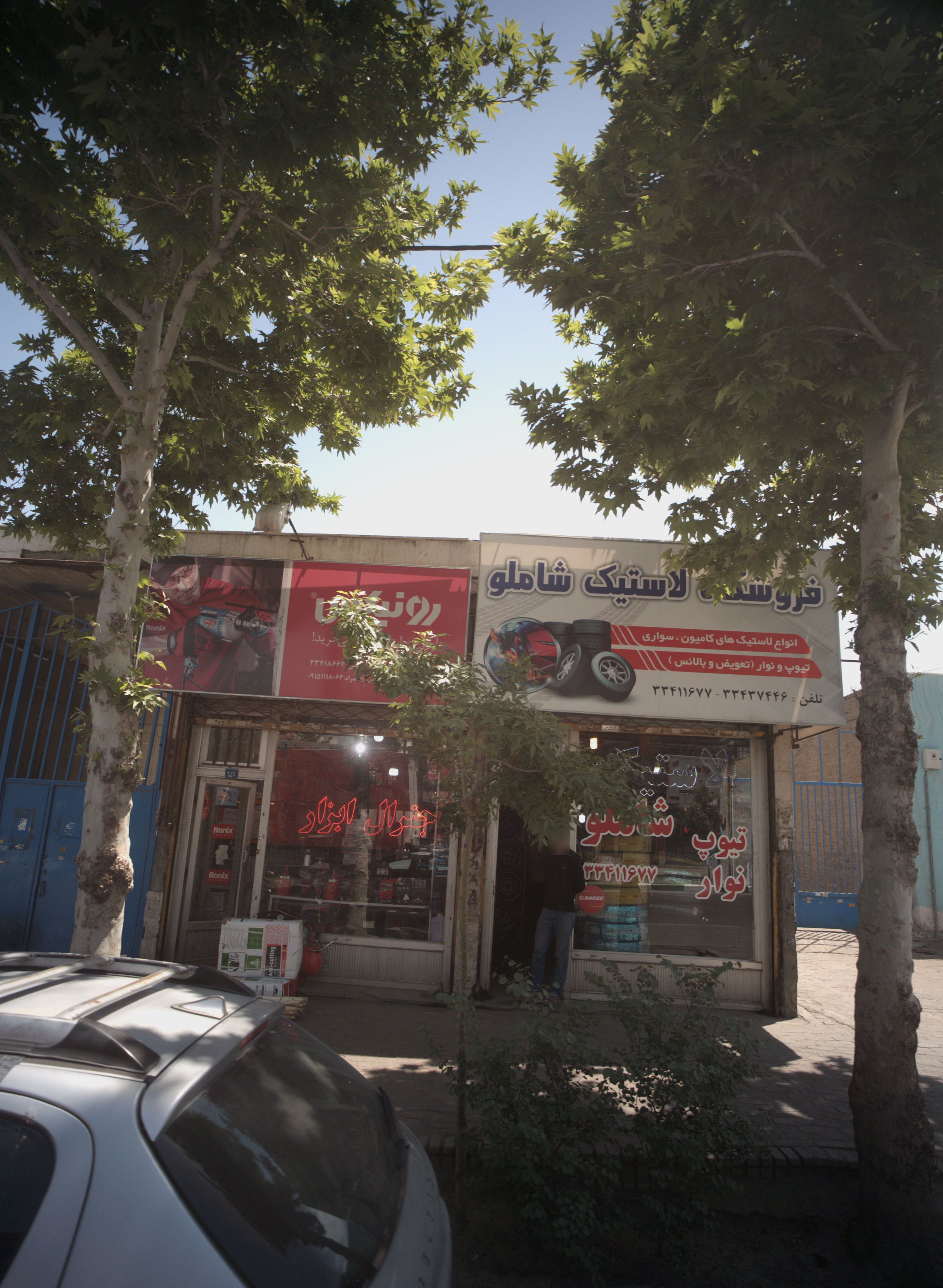 فروشگاه لاستیک شاملو