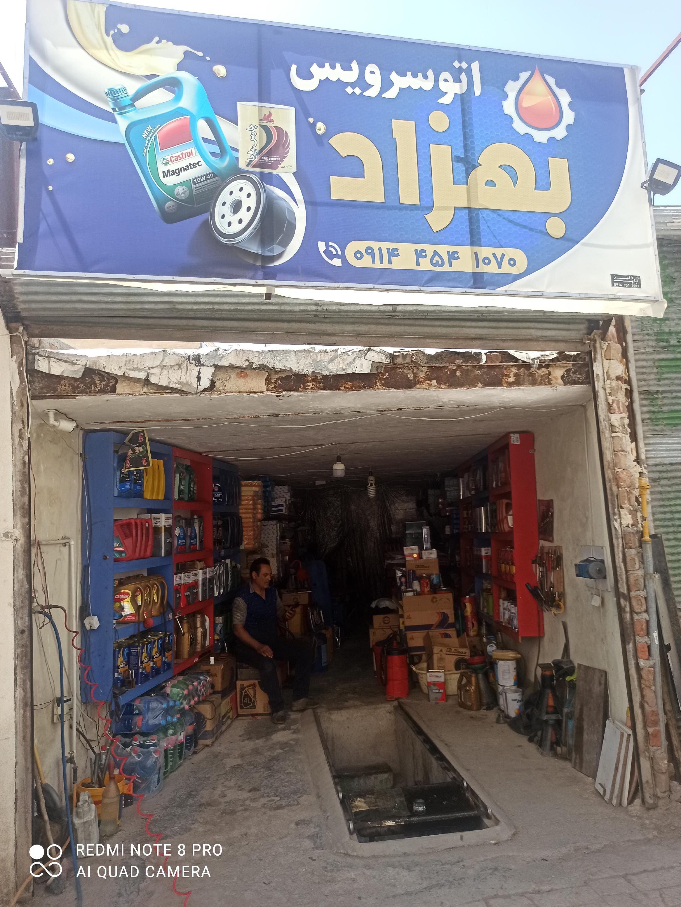 اتو سرویس بهزاد