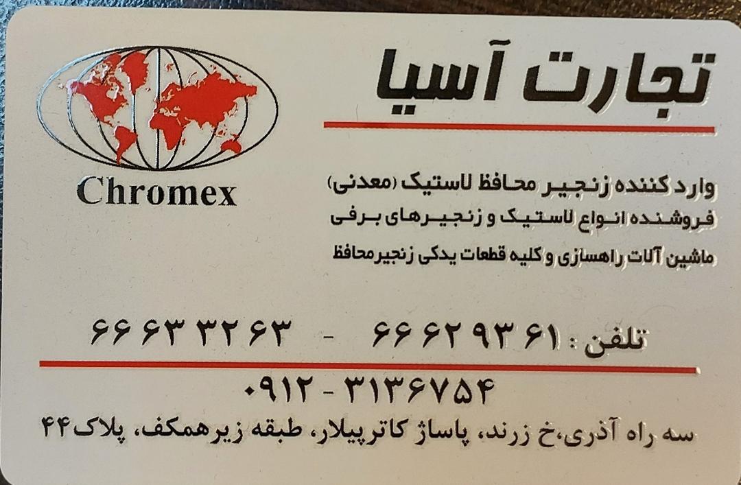زنجیر محافظ لاستیک سیدی
