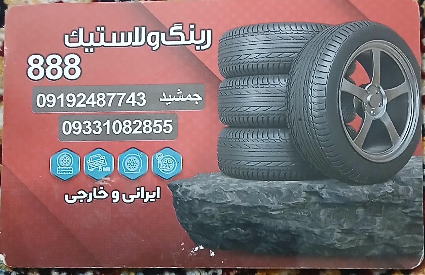 رینگ ولاستیک ۸۸۸
