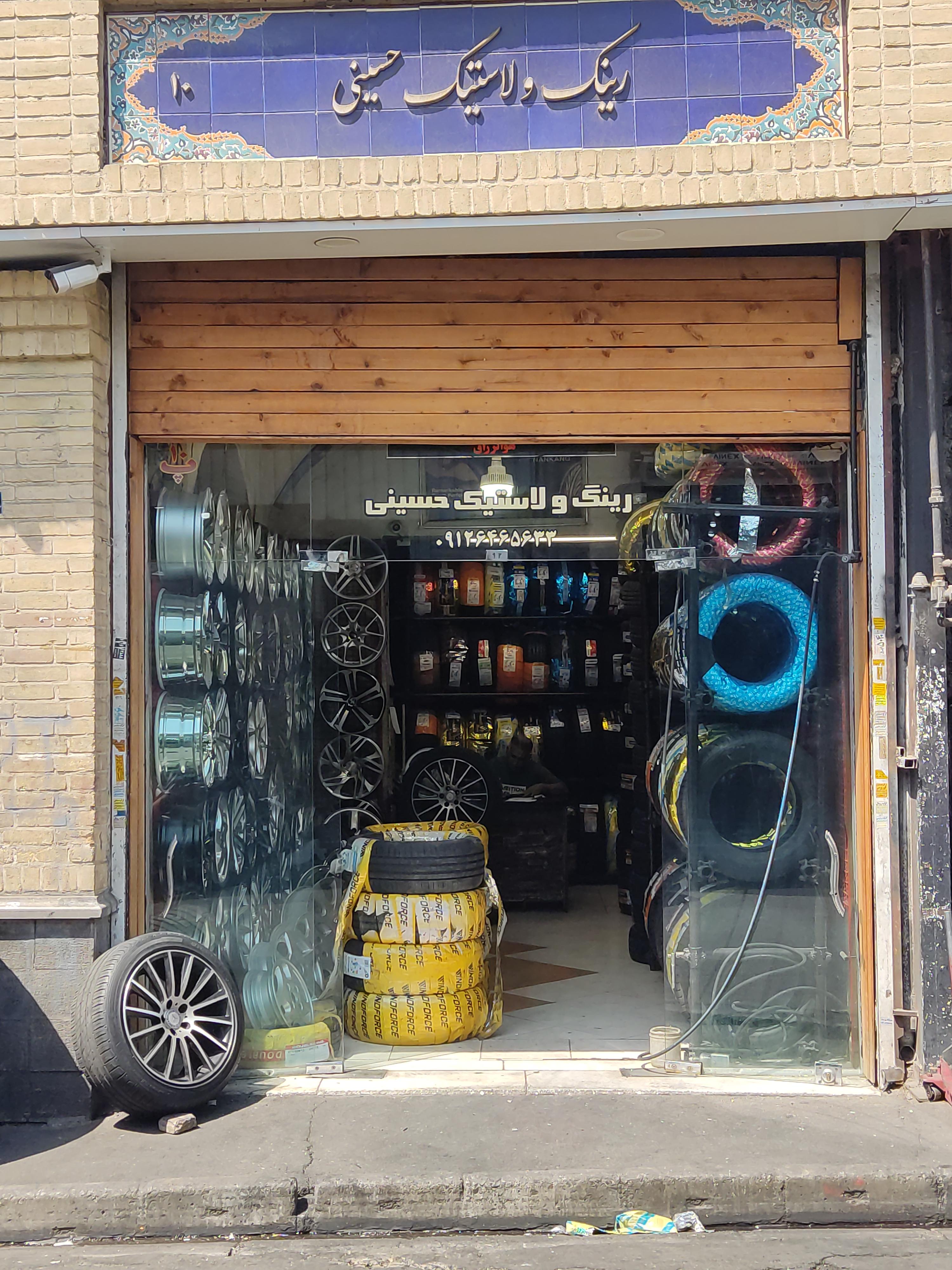 رینگ و لاستیک حسینی